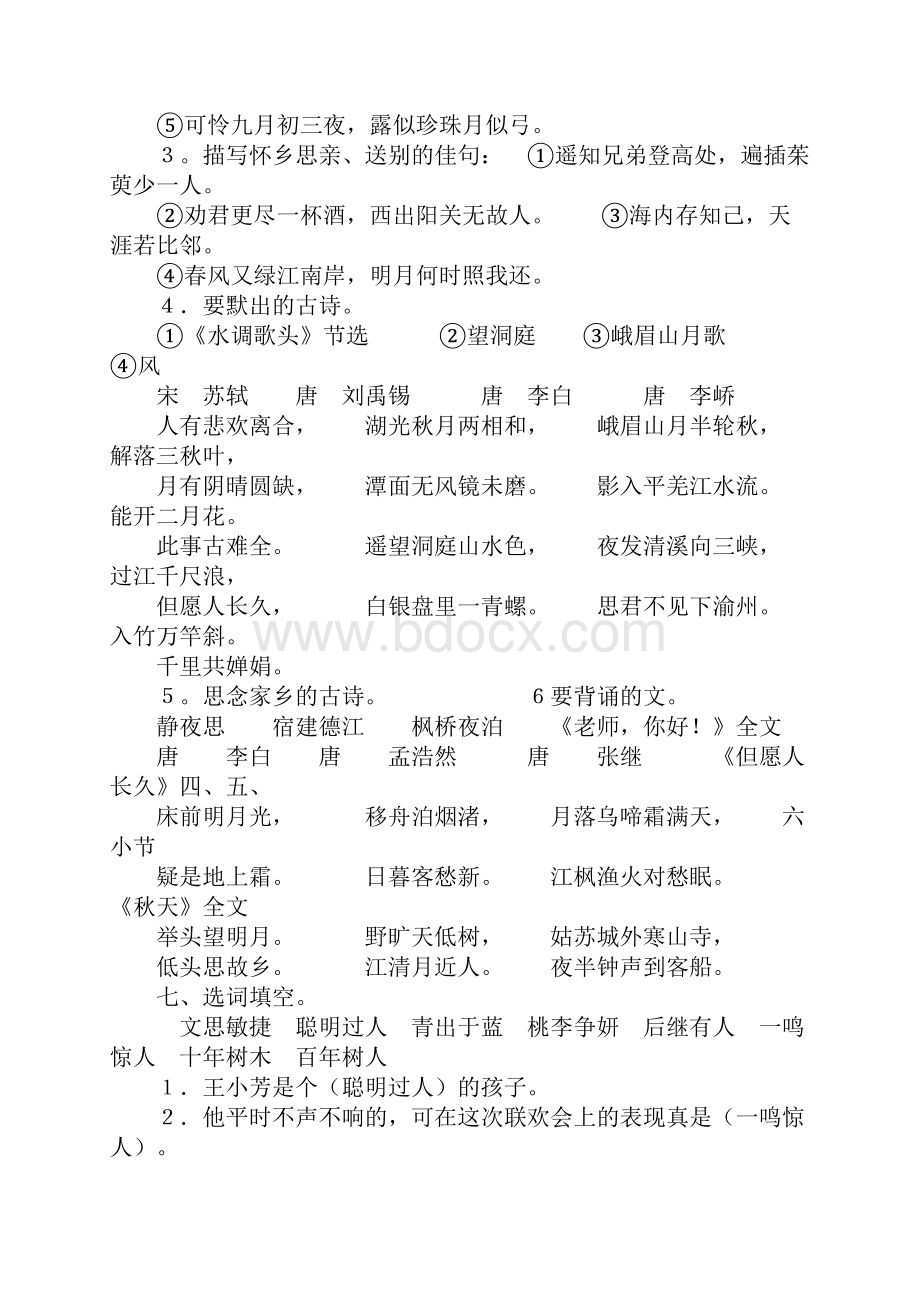 四年级语文上知识点归纳苏教版.docx_第3页