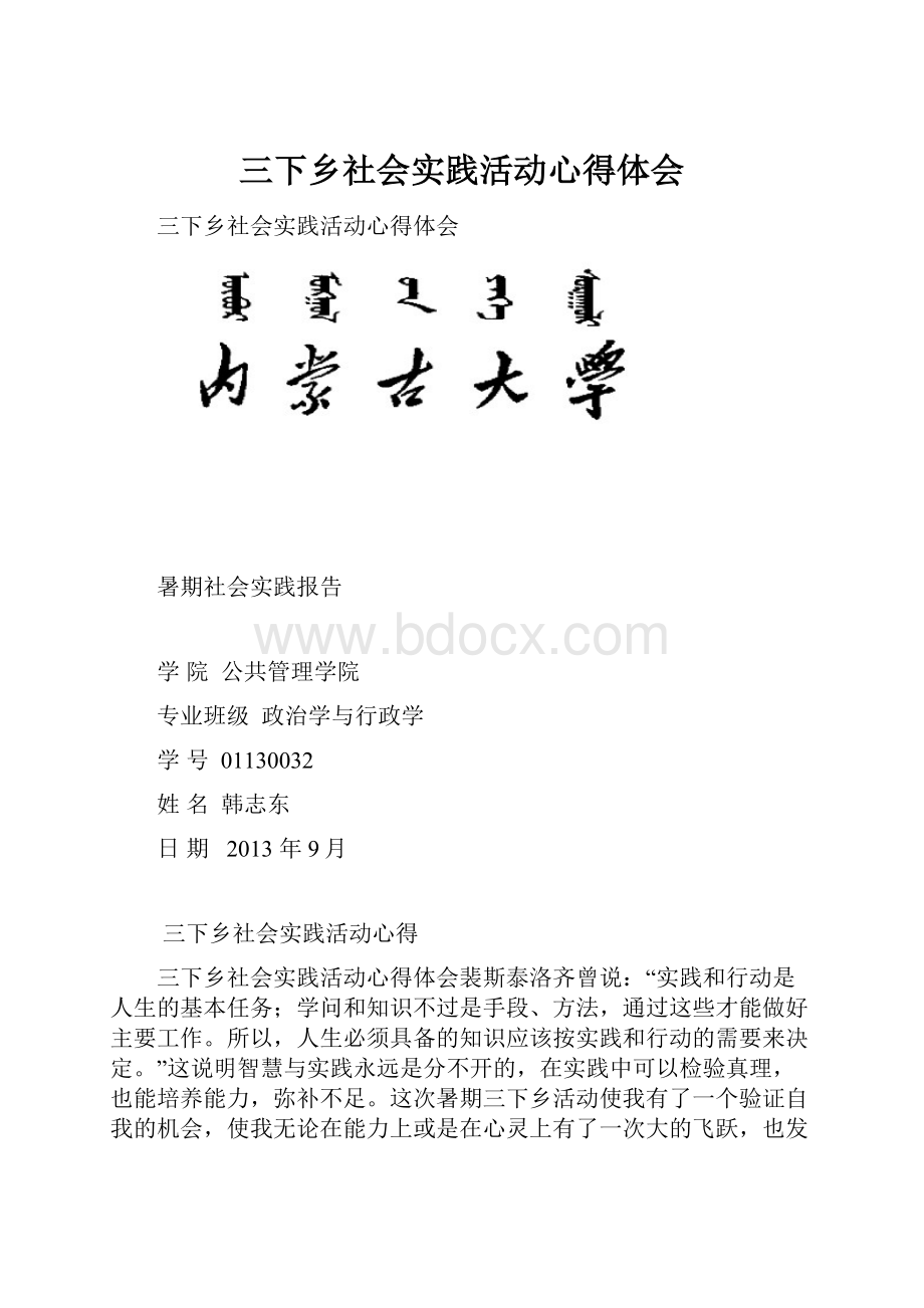 三下乡社会实践活动心得体会.docx_第1页