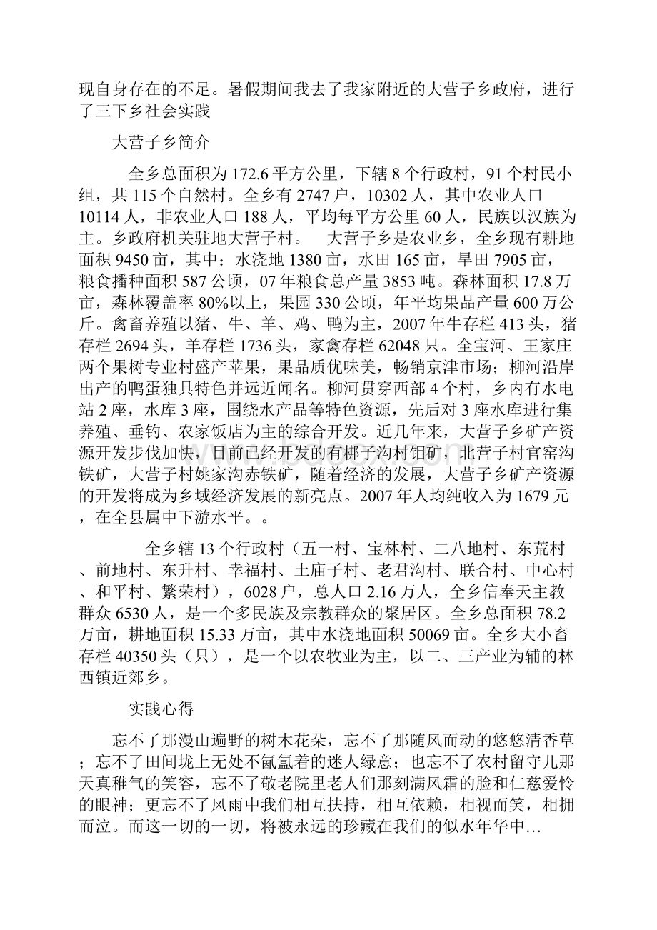 三下乡社会实践活动心得体会.docx_第2页