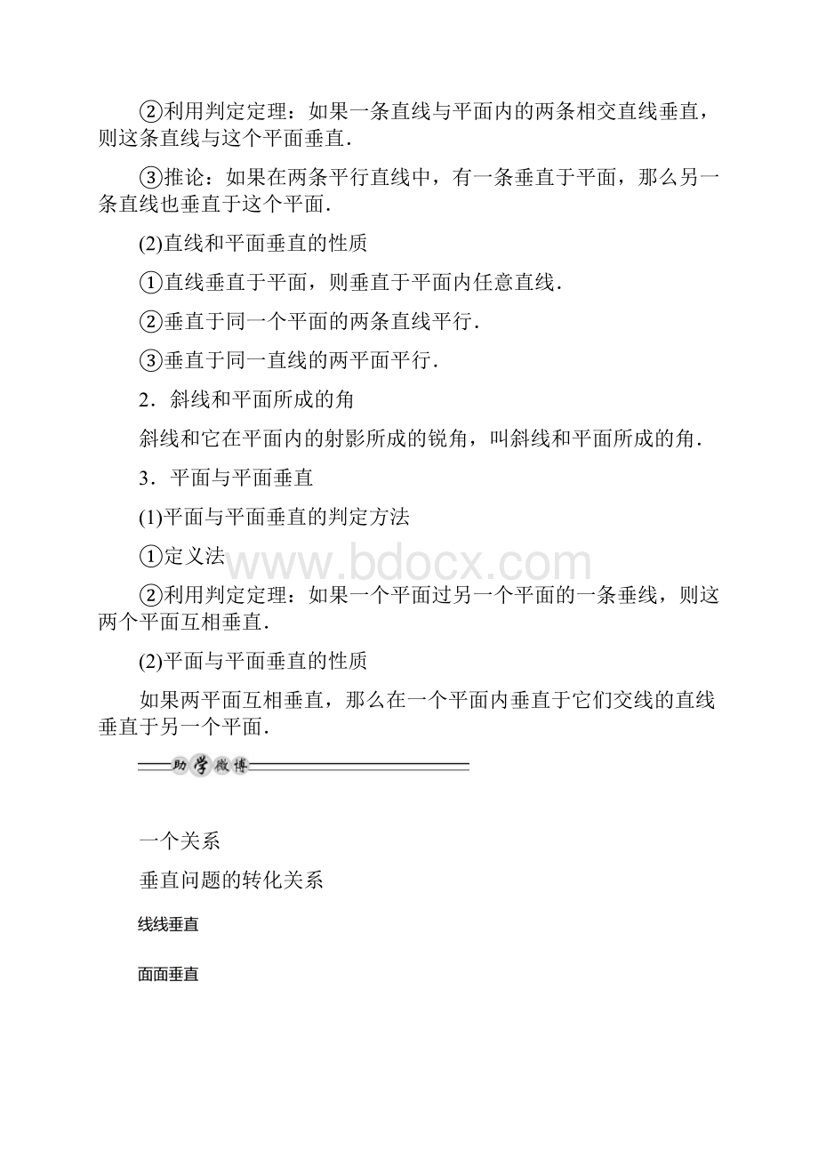 人教版数学必修二第二章 点 直线 平面之间的位置关系 直线平面垂直的判定及其性质复习.docx_第2页