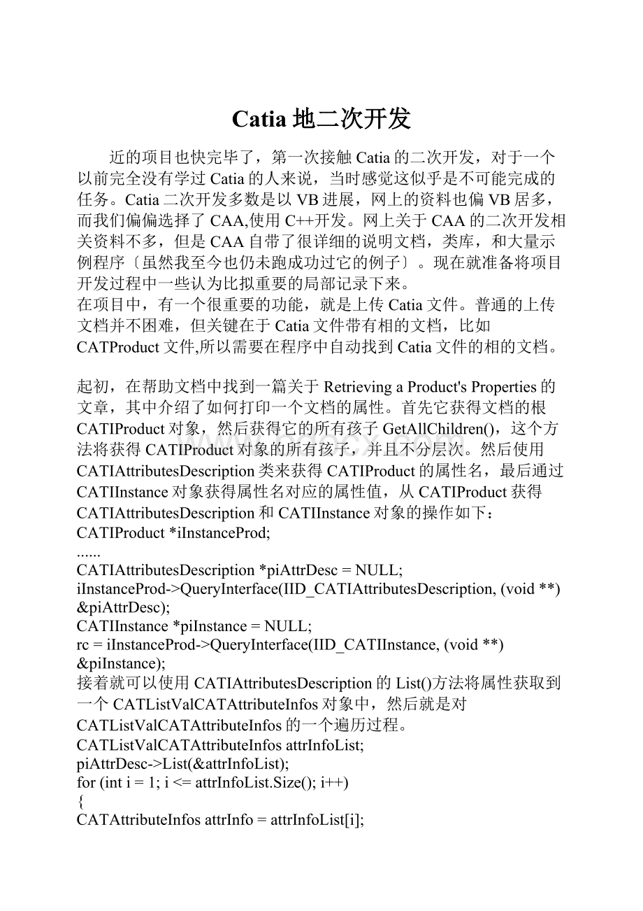 Catia地二次开发.docx