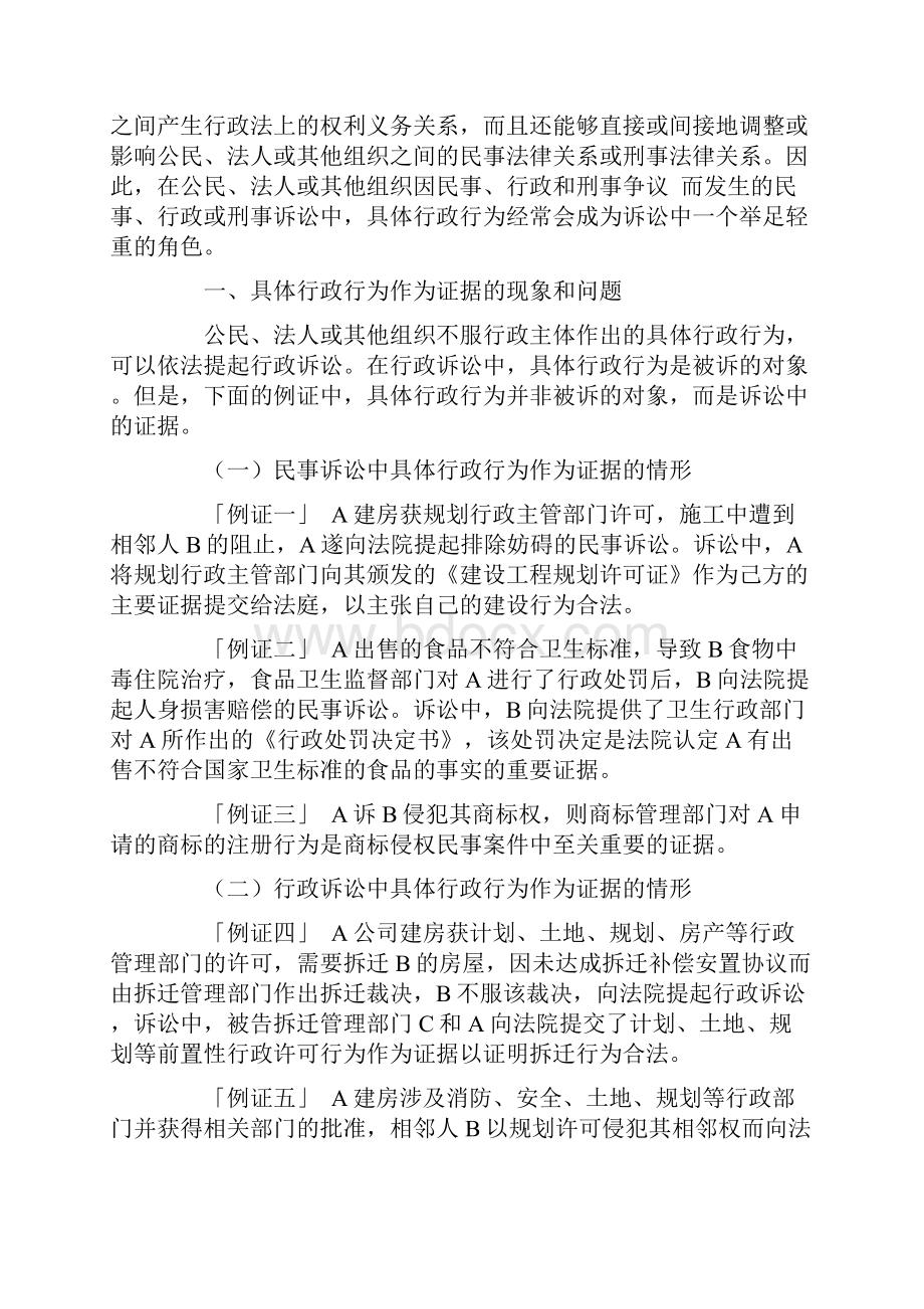 具体行政行为作为证据的法律问题探析.docx_第2页