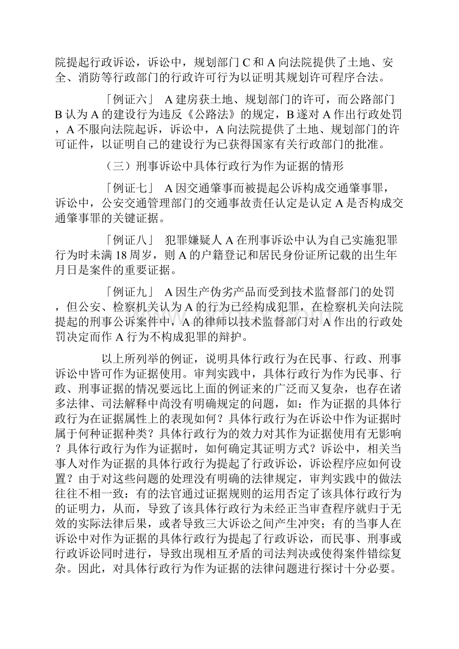 具体行政行为作为证据的法律问题探析.docx_第3页