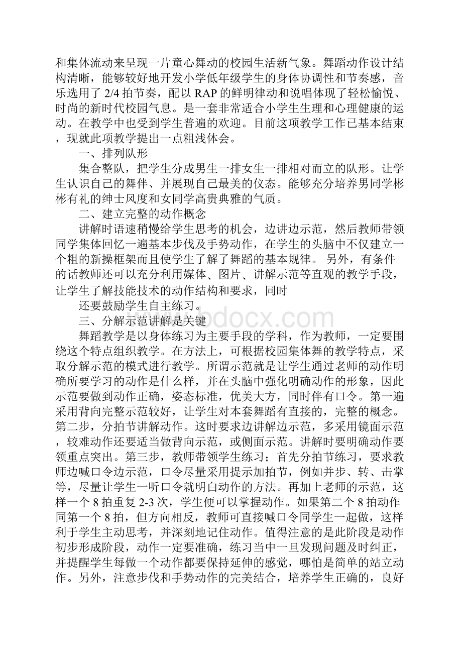 写童心舞动集动的心得体会.docx_第2页