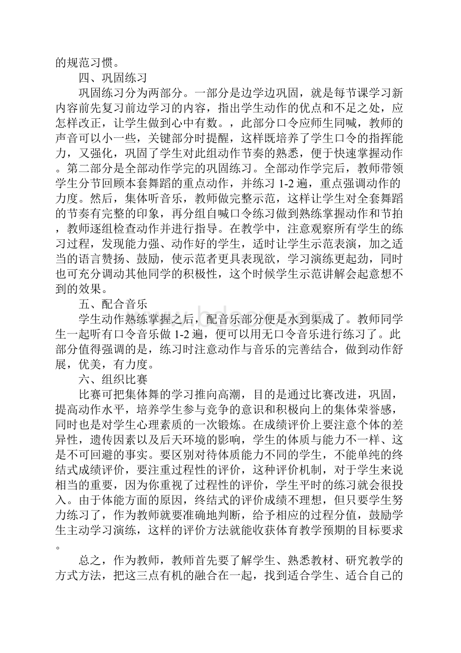 写童心舞动集动的心得体会.docx_第3页