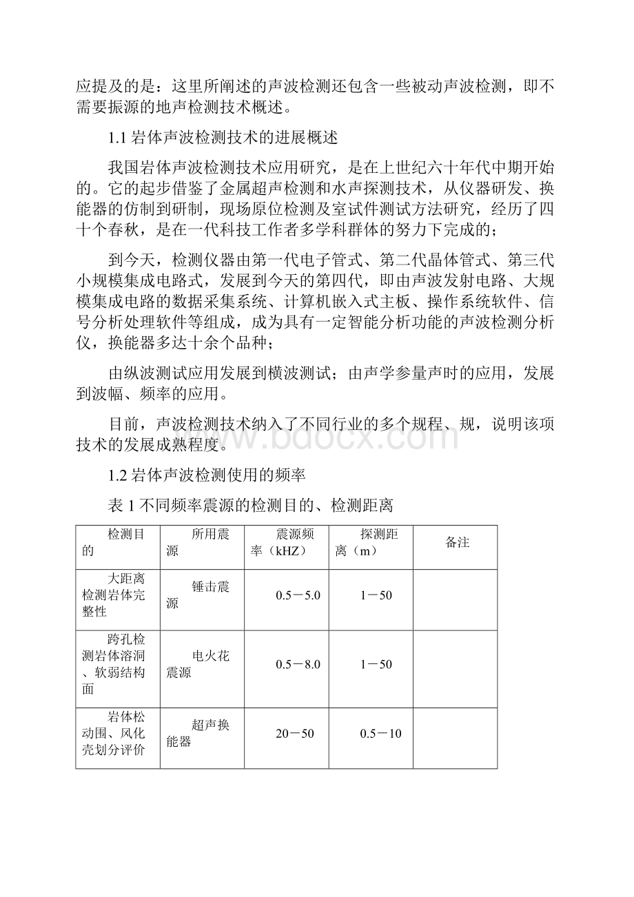 岩体声波测试技术.docx_第2页