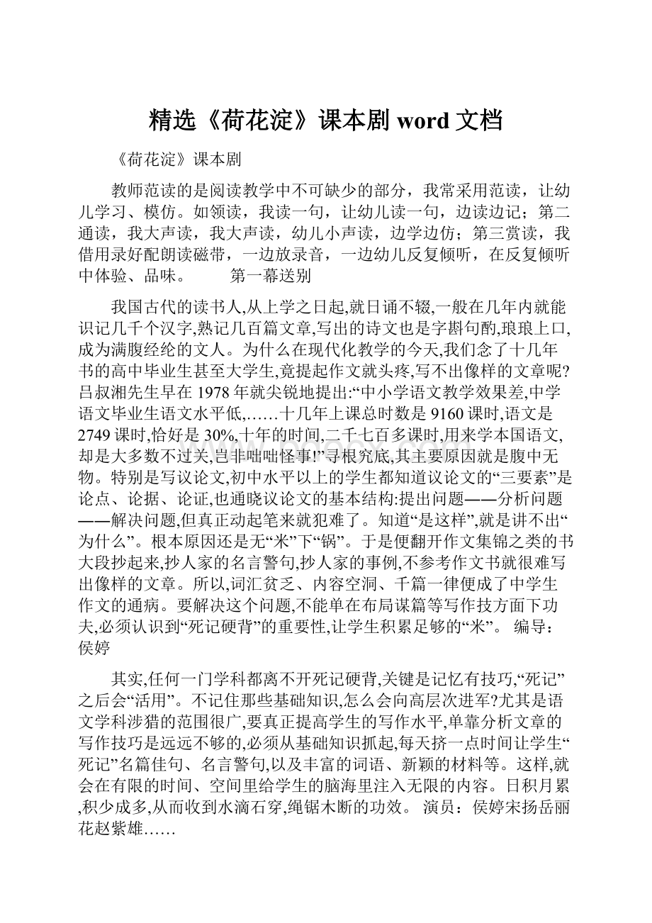 精选《荷花淀》课本剧word文档.docx