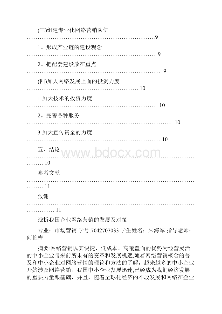 网络营销专业毕业论文较详细.docx_第3页