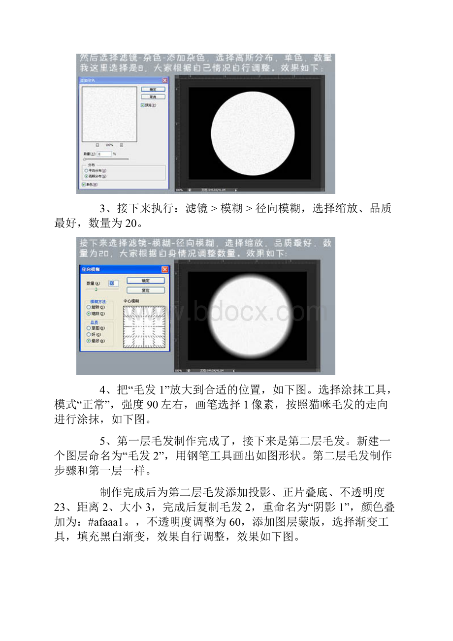 PS鼠绘小白猫头像技巧.docx_第2页