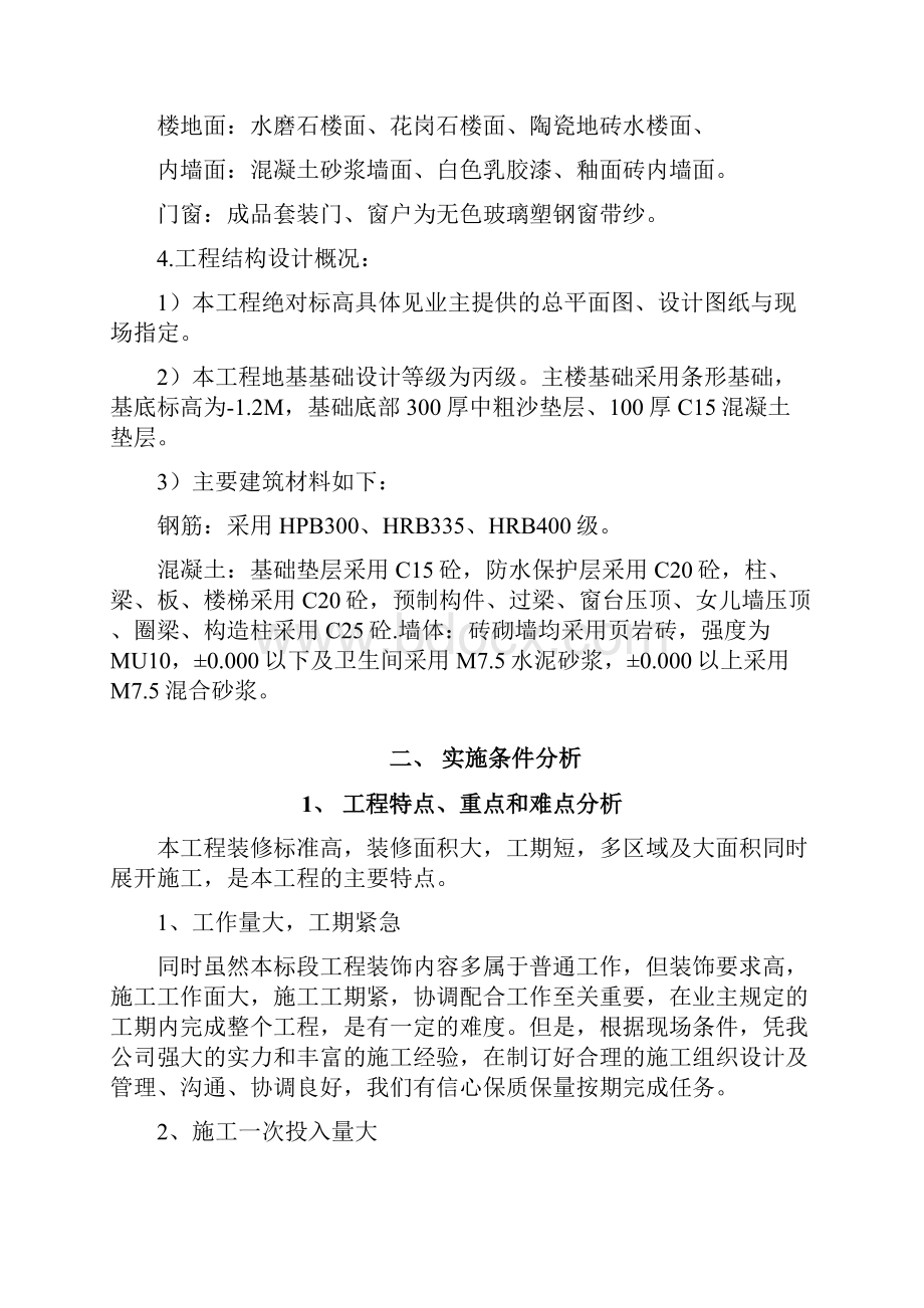 装饰装修施工组织设计方案.docx_第2页