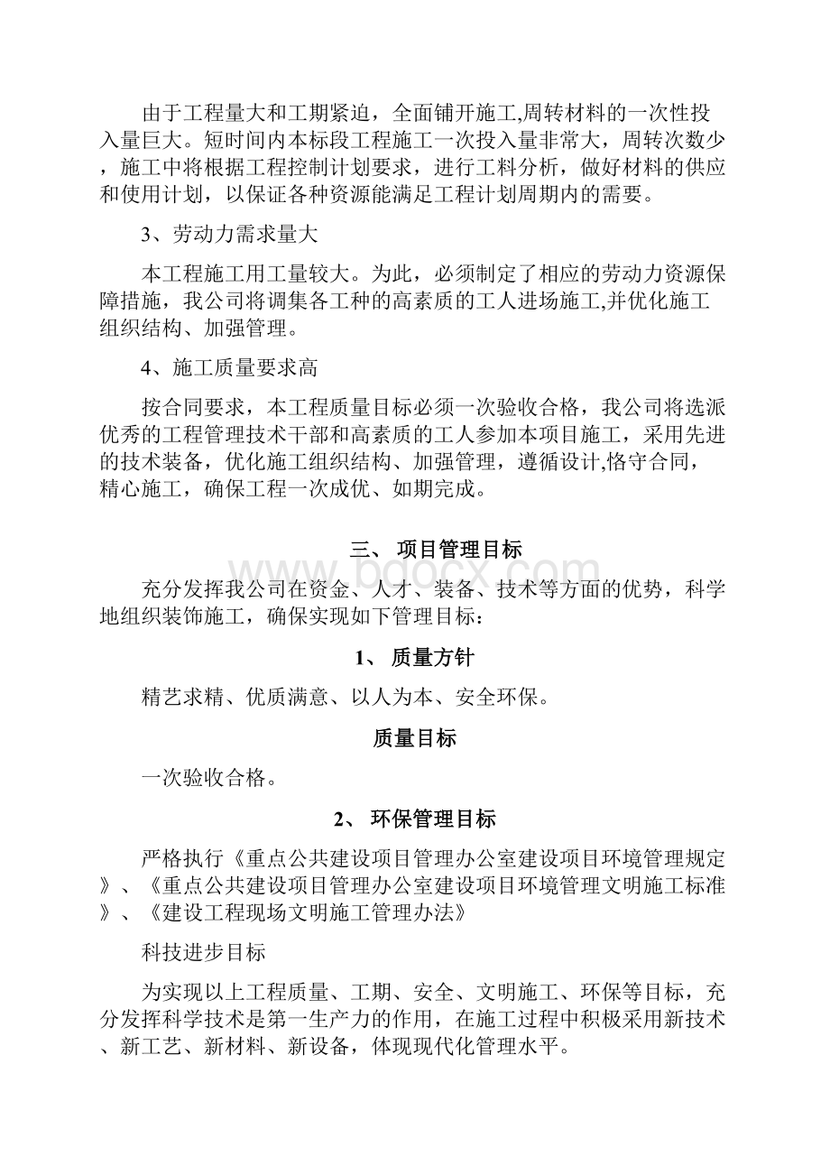 装饰装修施工组织设计方案.docx_第3页