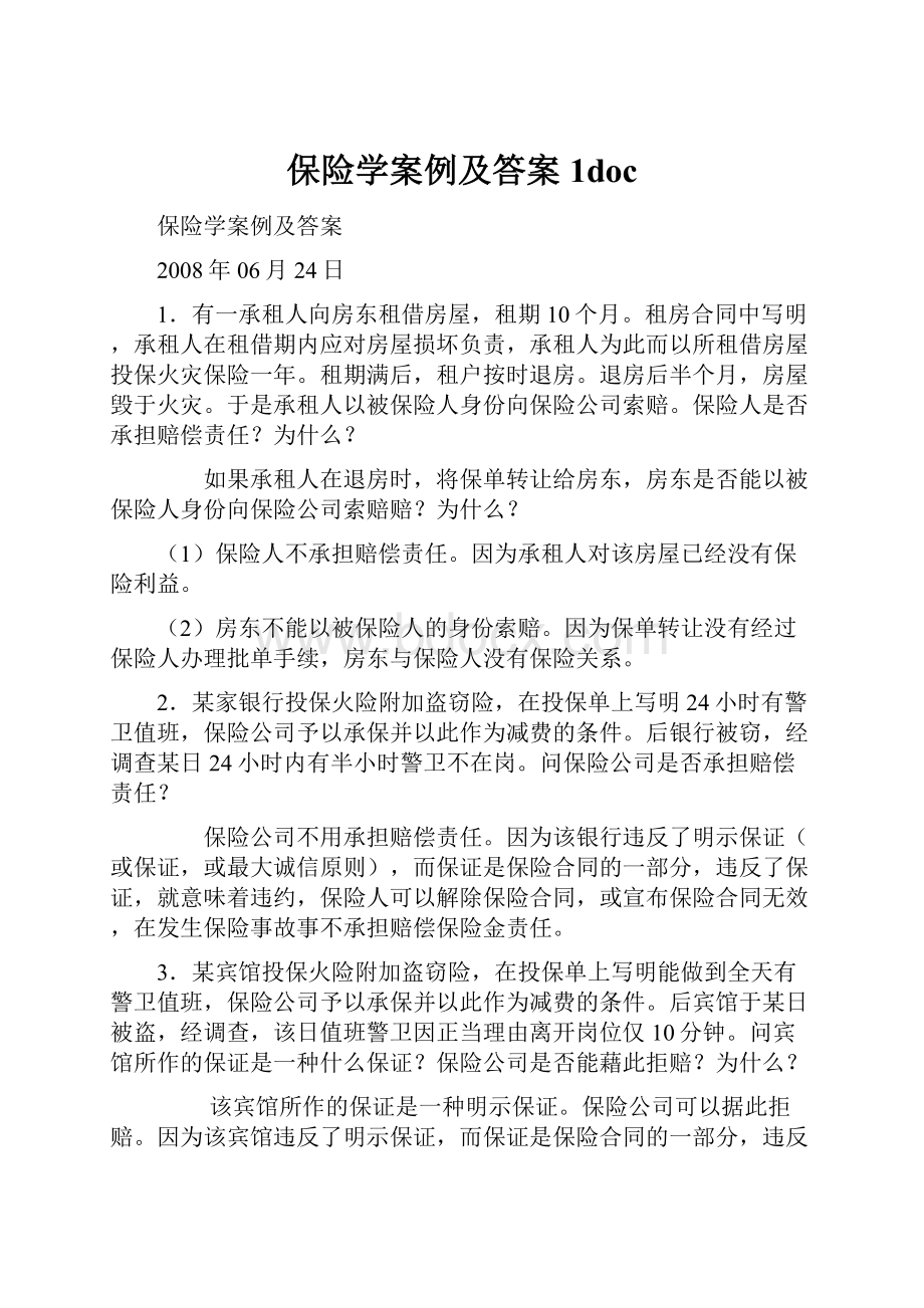 保险学案例及答案1doc.docx