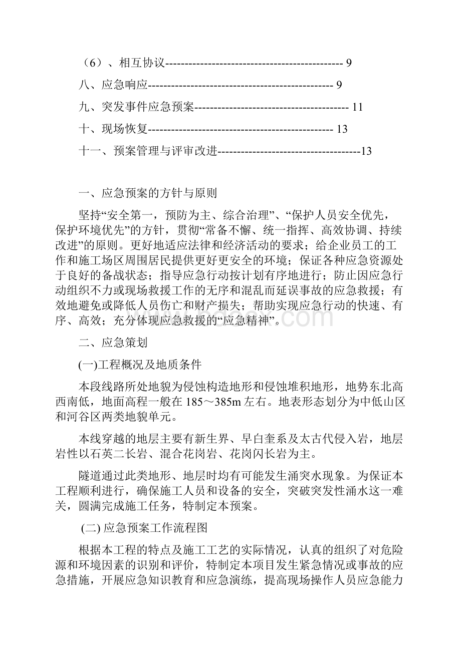 隧道防涌水应急处置预案.docx_第3页