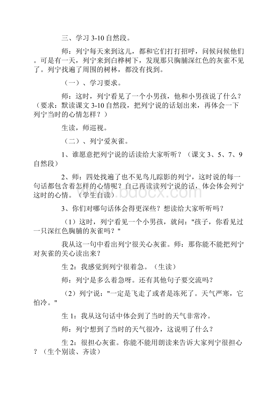 三年级上语文教学实录灰雀人教版语文.docx_第2页