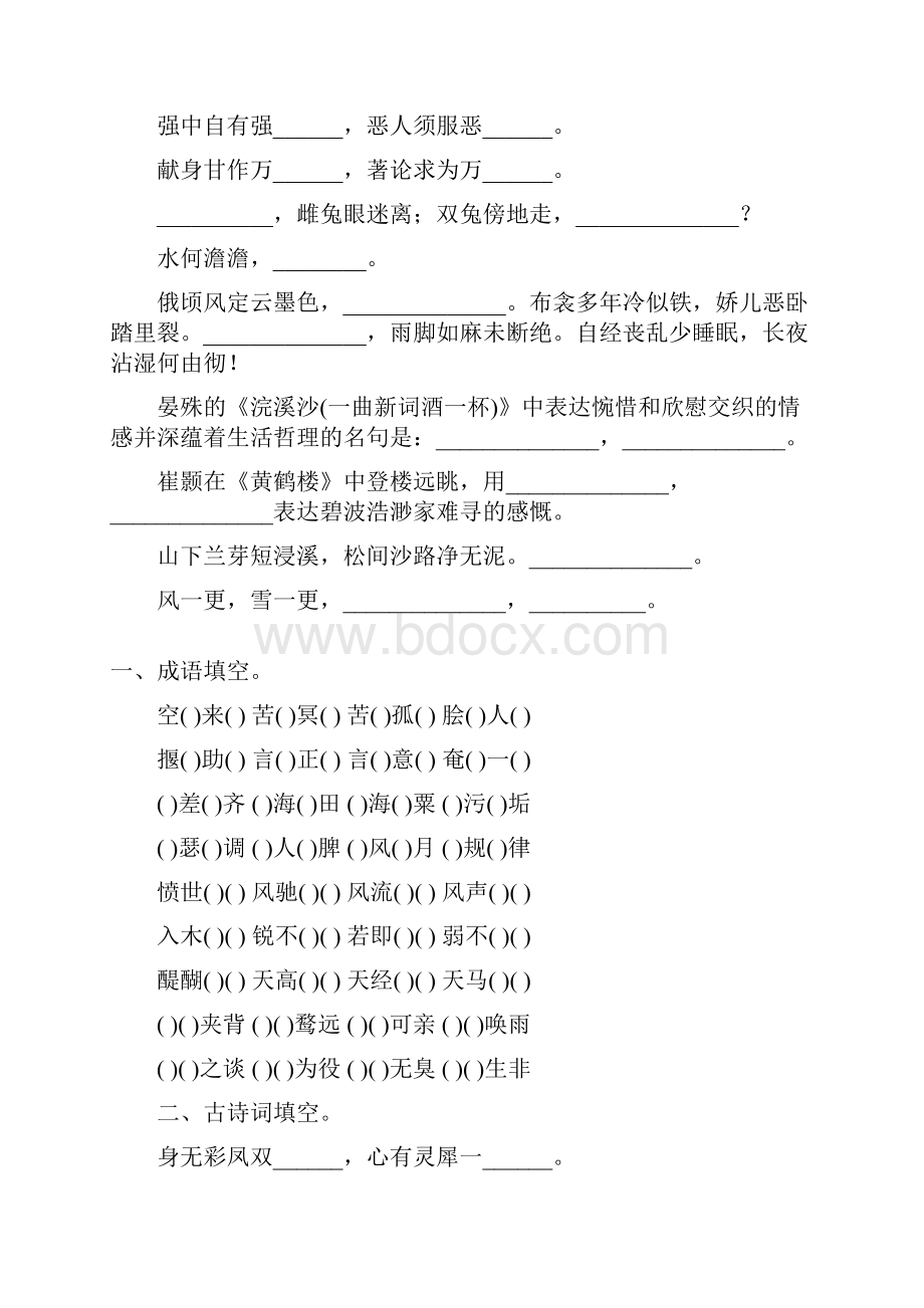 中考成语古诗词名句专项复习题精选96.docx_第3页