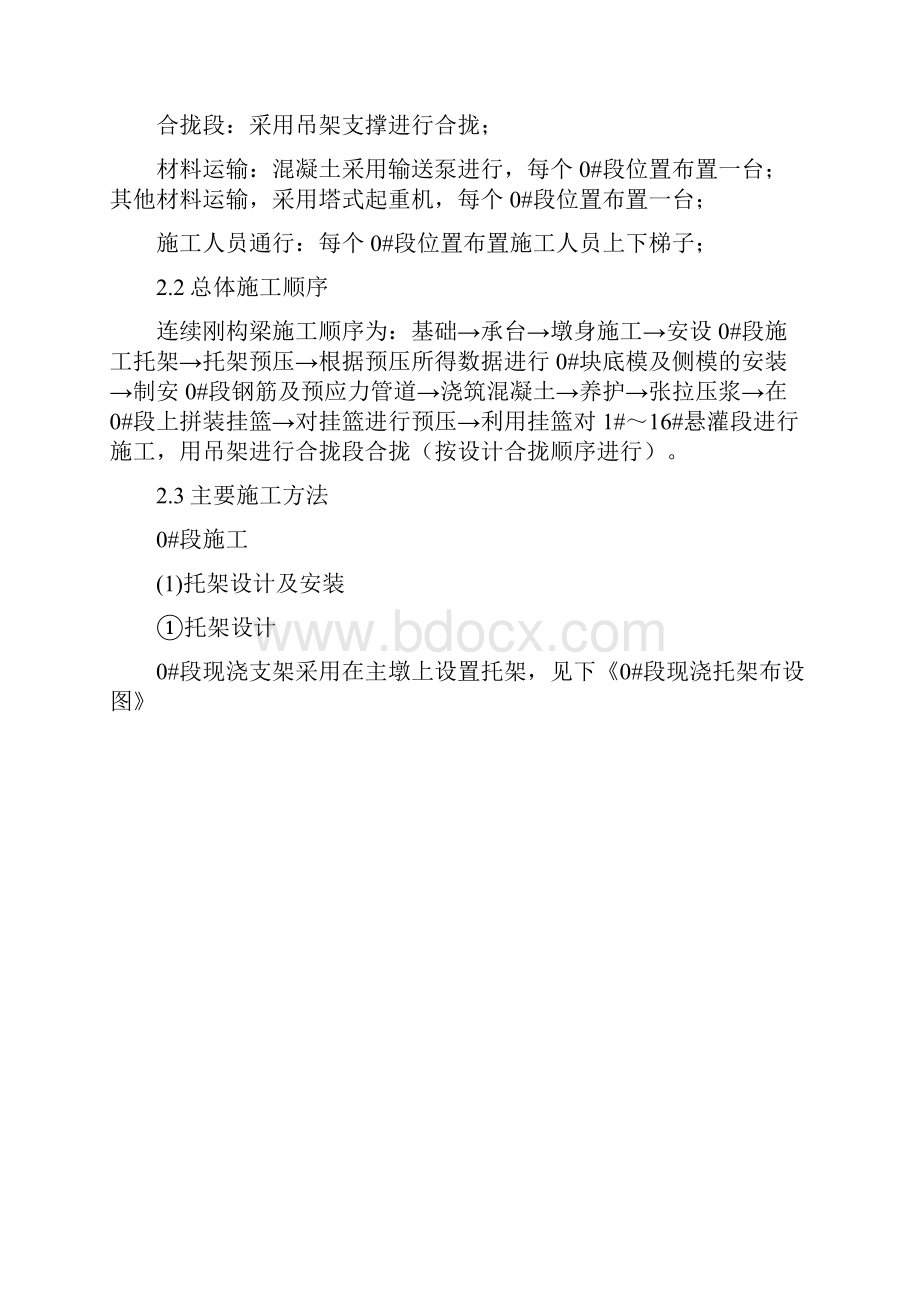 连续刚构梁施工方案.docx_第2页