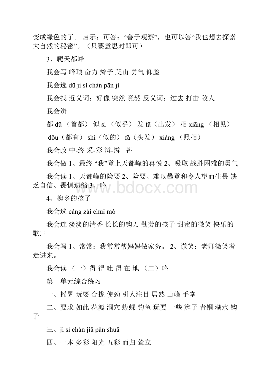 语文人教版三年级上册配套套练习册答案.docx_第2页