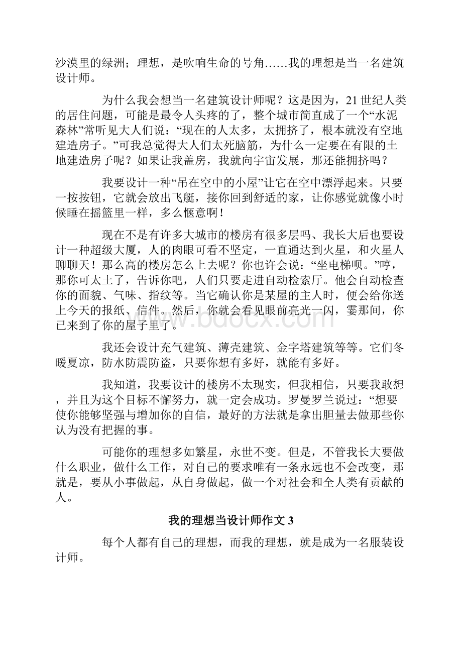 我的理想当设计师作文精选10篇.docx_第2页