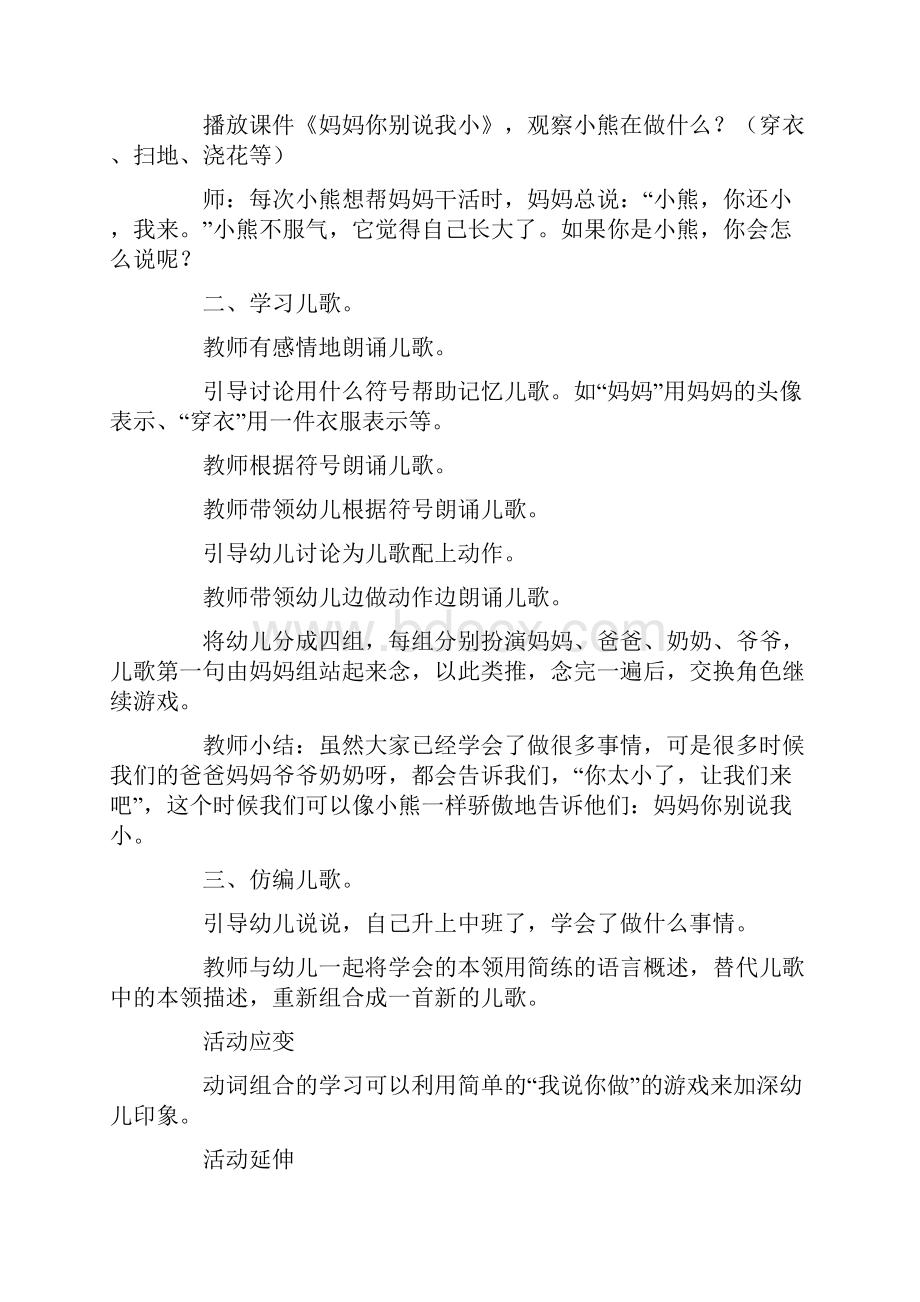 我长大了幼儿园中班教案.docx_第3页