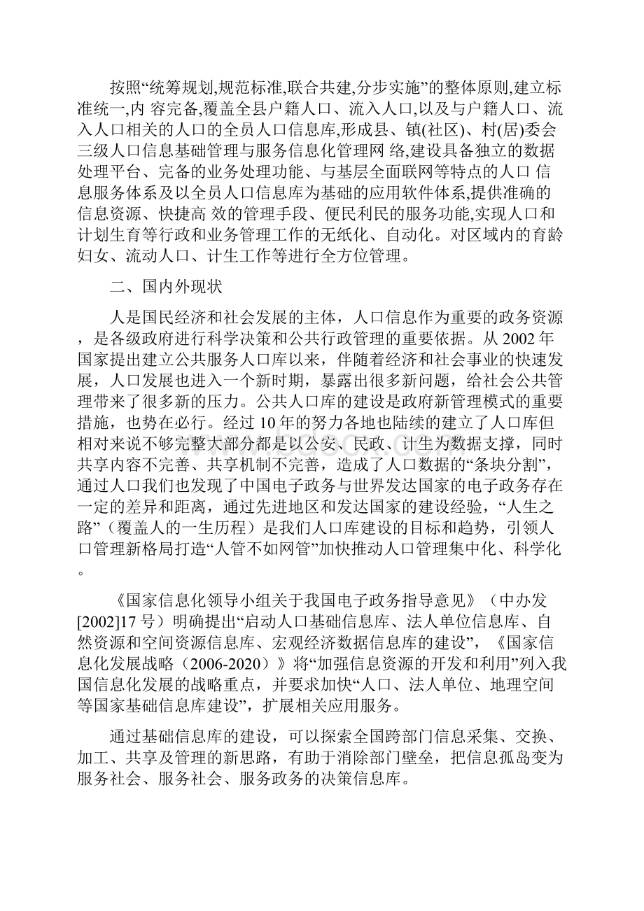 项目研究技术报告.docx_第2页