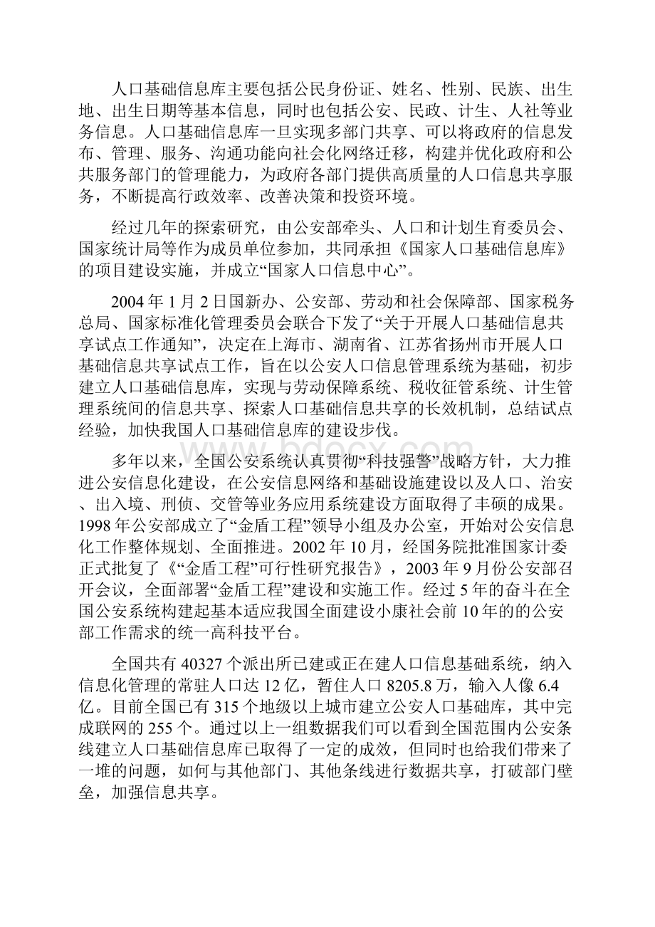 项目研究技术报告.docx_第3页