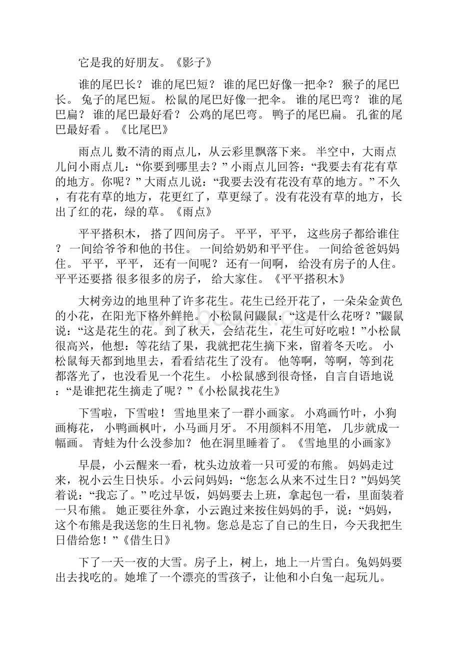 小学一年级上册语文课文教学教材.docx_第2页