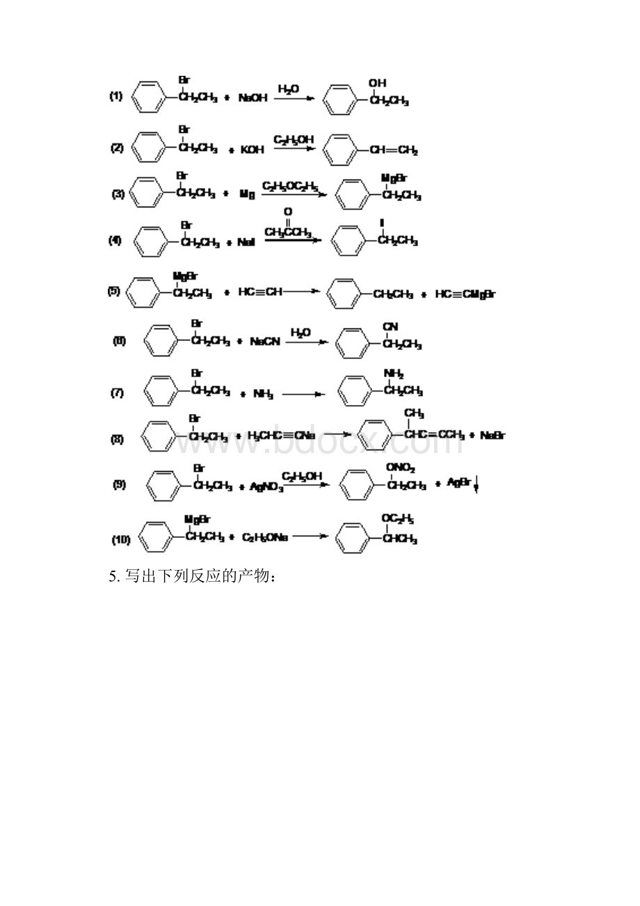 9章卤代烃习题.docx_第2页