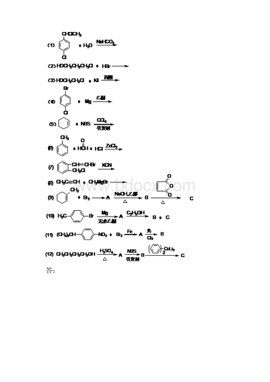 9章卤代烃习题.docx_第3页