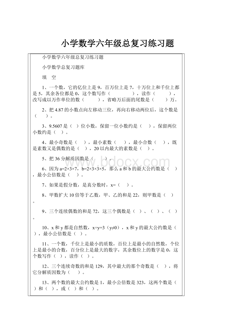 小学数学六年级总复习练习题.docx