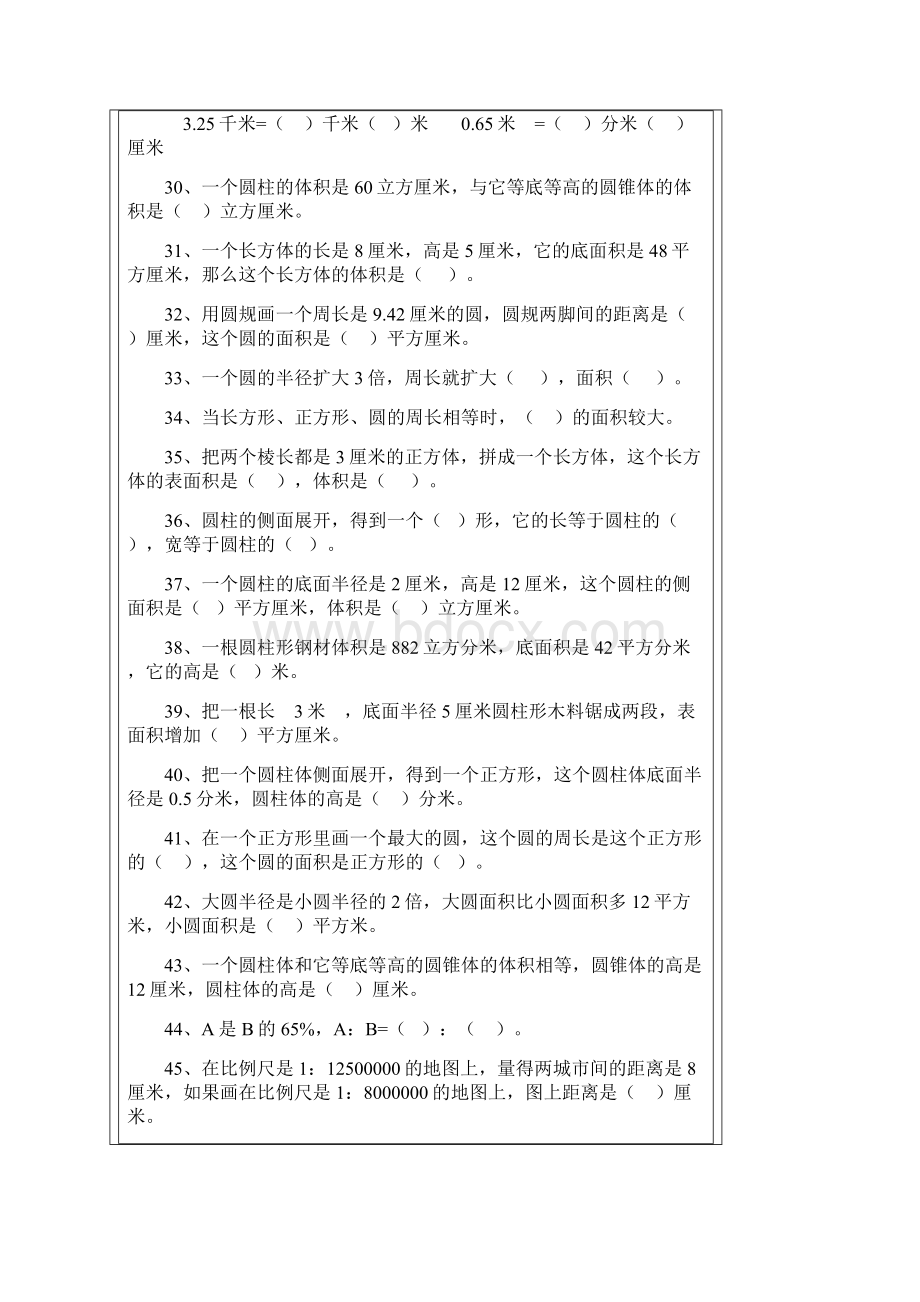 小学数学六年级总复习练习题.docx_第3页