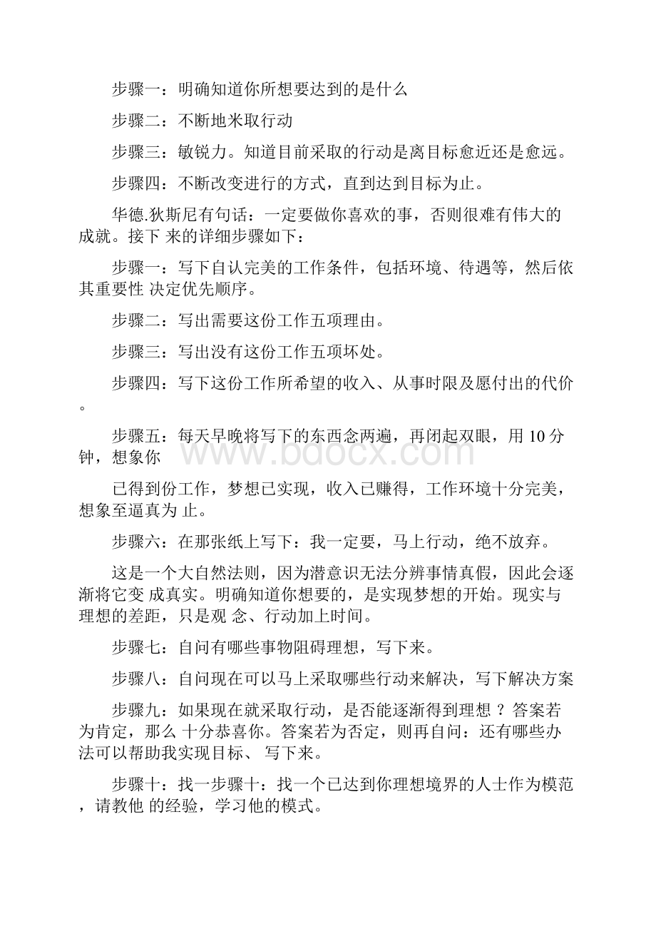 如何挖掘自己.docx_第2页