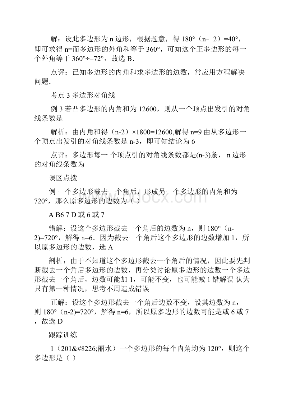 中考数学第七章四边形复习人教版.docx_第2页