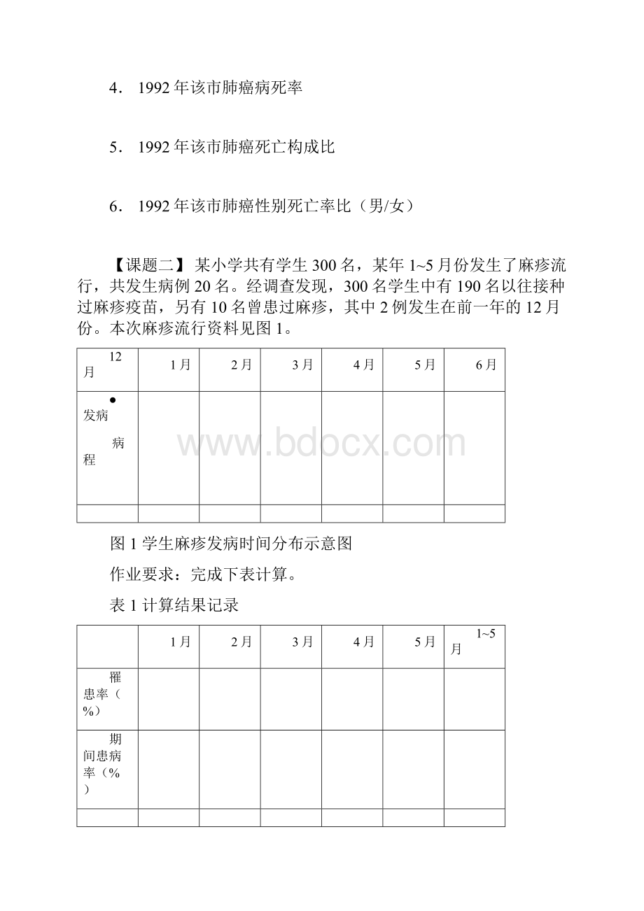 流 行 病 学 实 习 讲 义汇编.docx_第2页