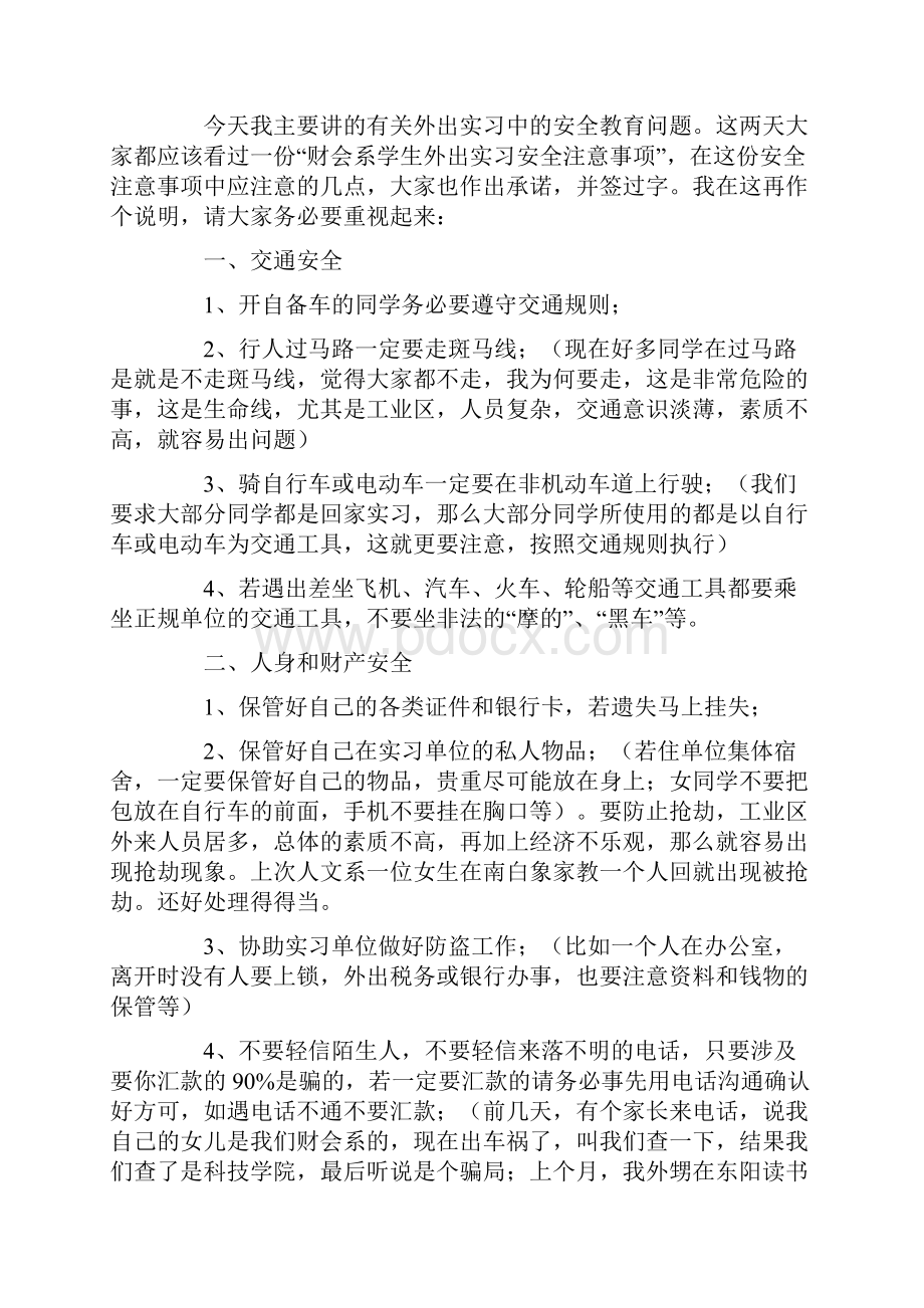 实习动员大会发言稿.docx_第3页