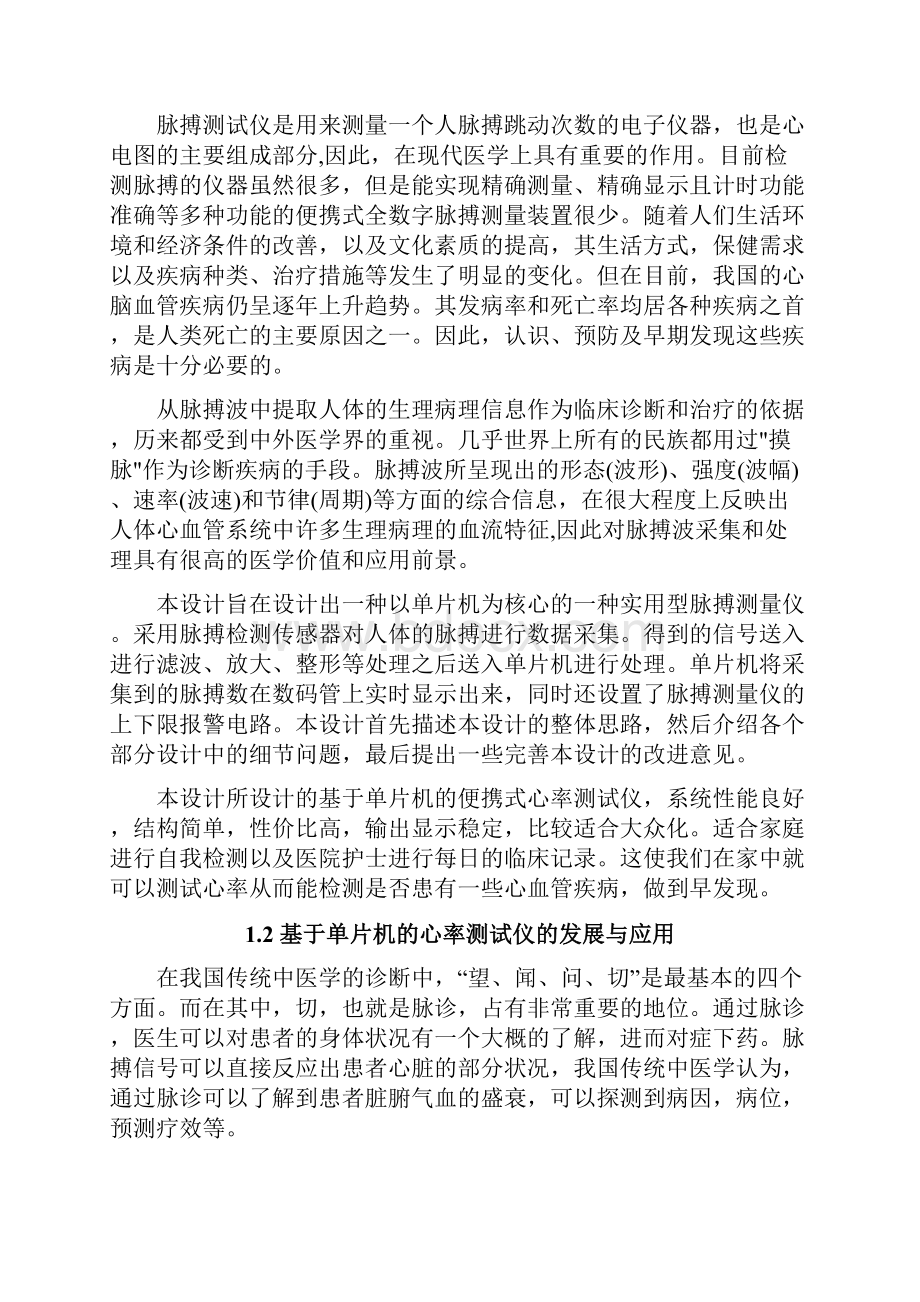 毕业论文心率测试仪的设计.docx_第2页