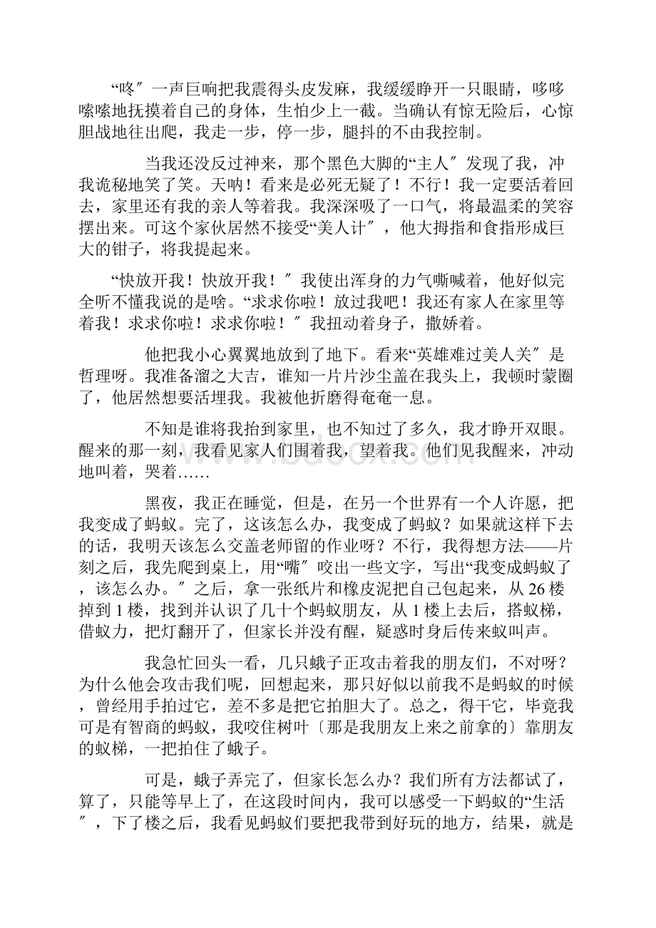 中小学变形记变成蚂蚁作文.docx_第2页