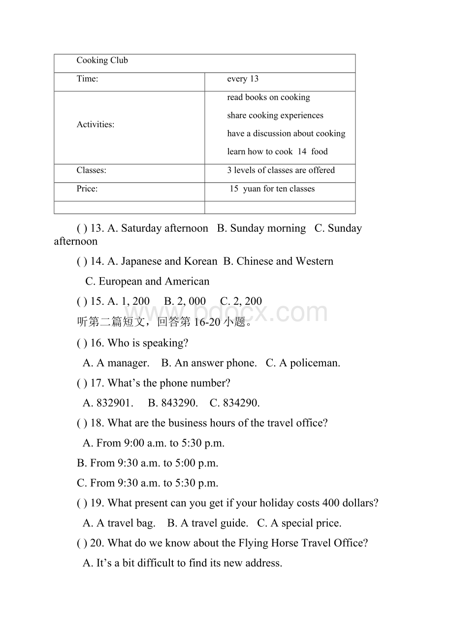 八年级下期末调研测试英语试题含答案.docx_第3页