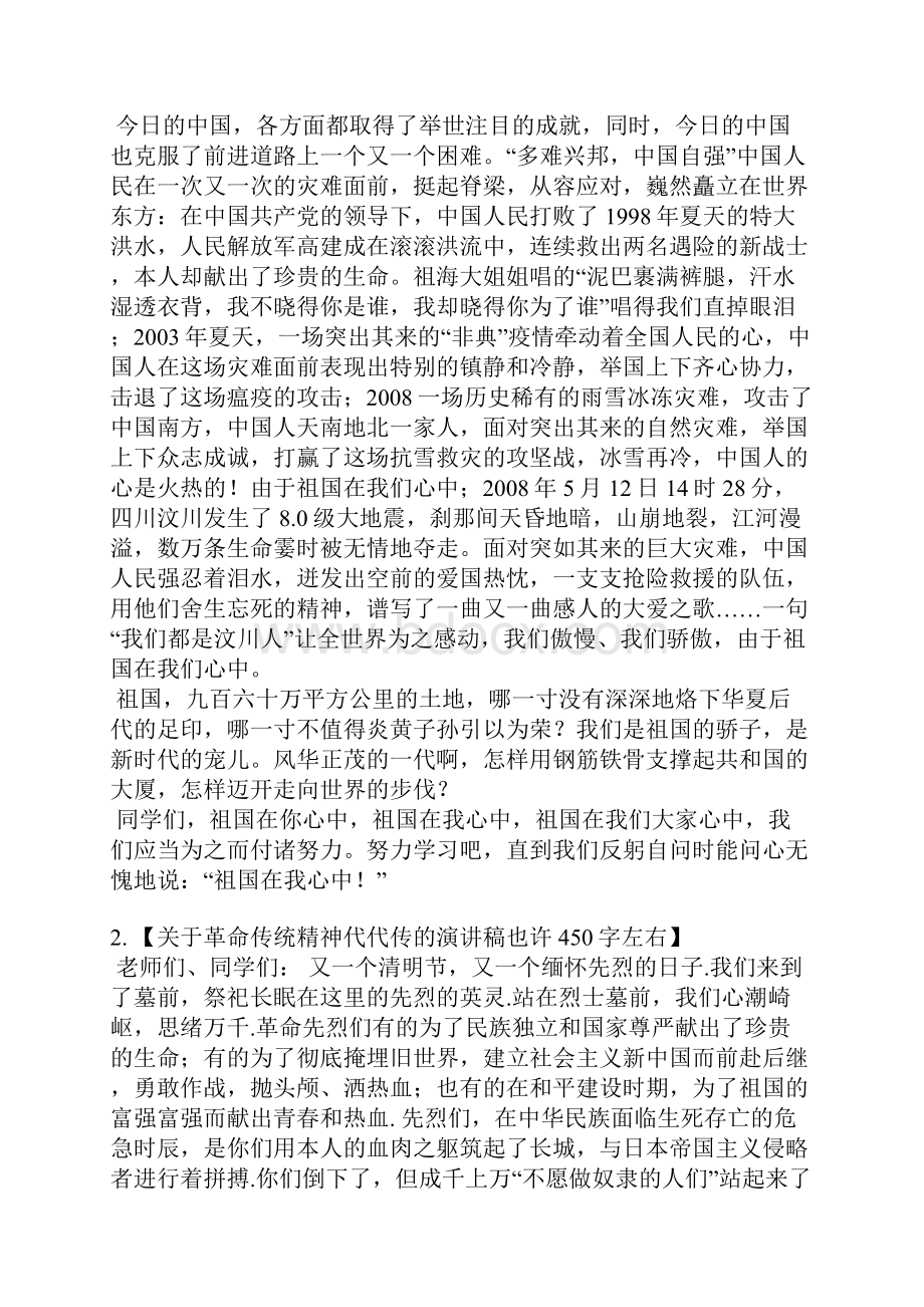 革命历史演讲稿.docx_第2页