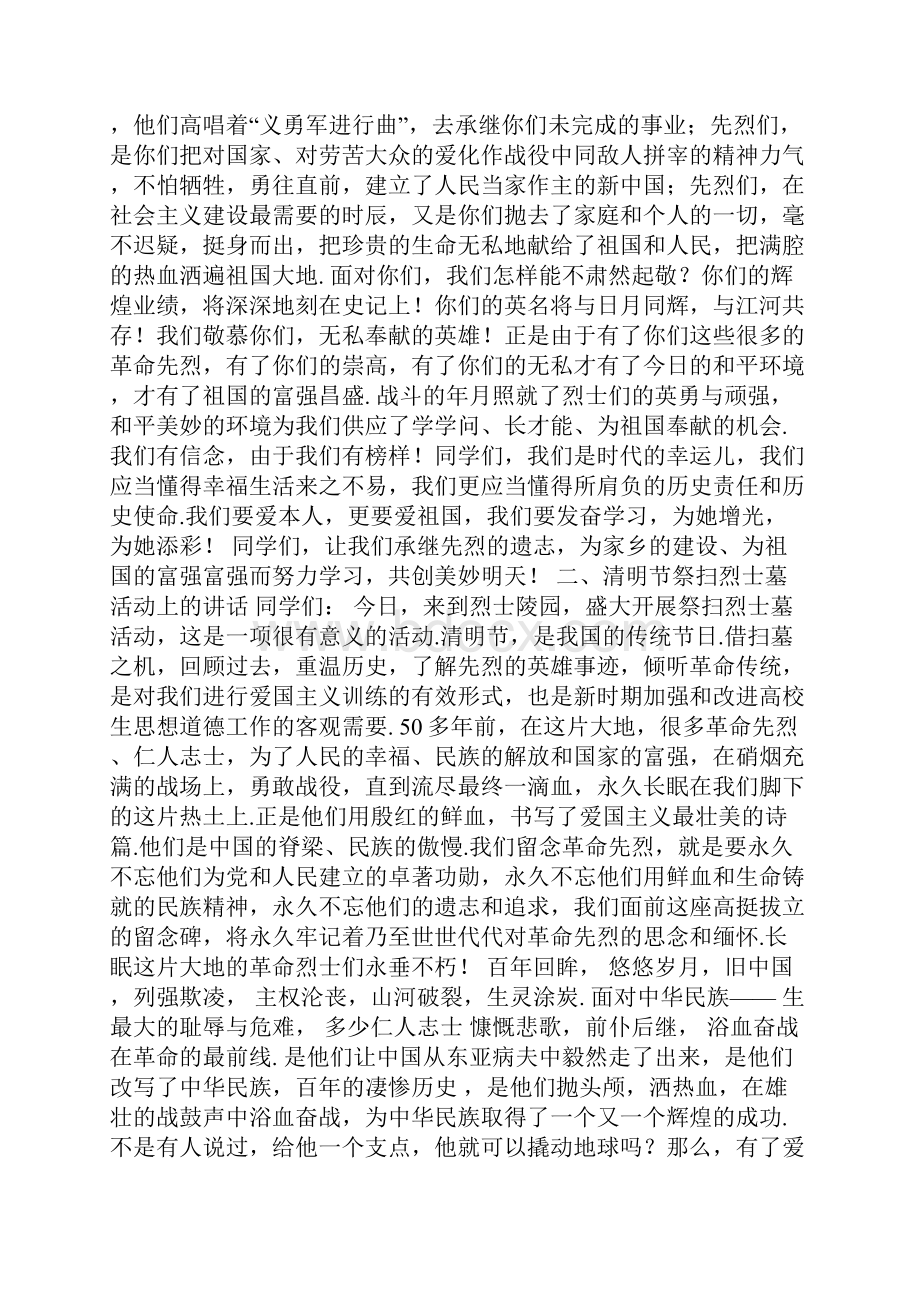 革命历史演讲稿.docx_第3页