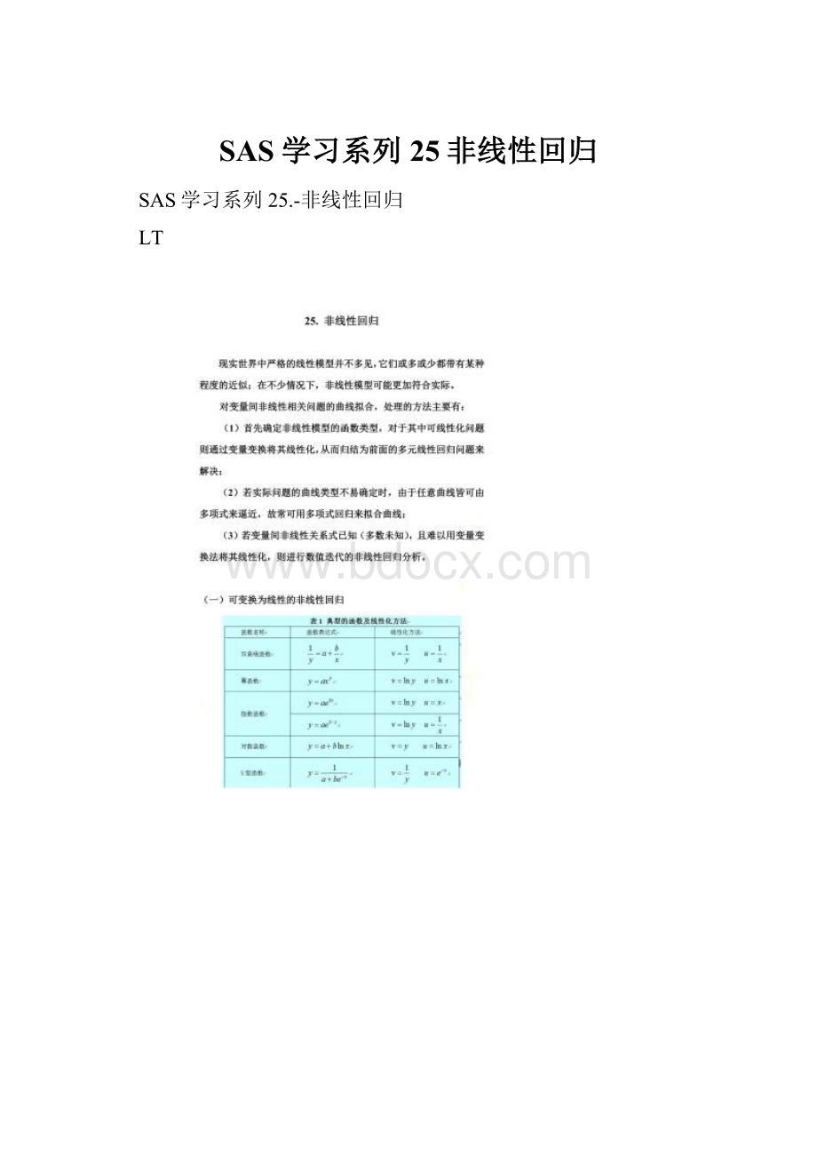 SAS学习系列25非线性回归.docx