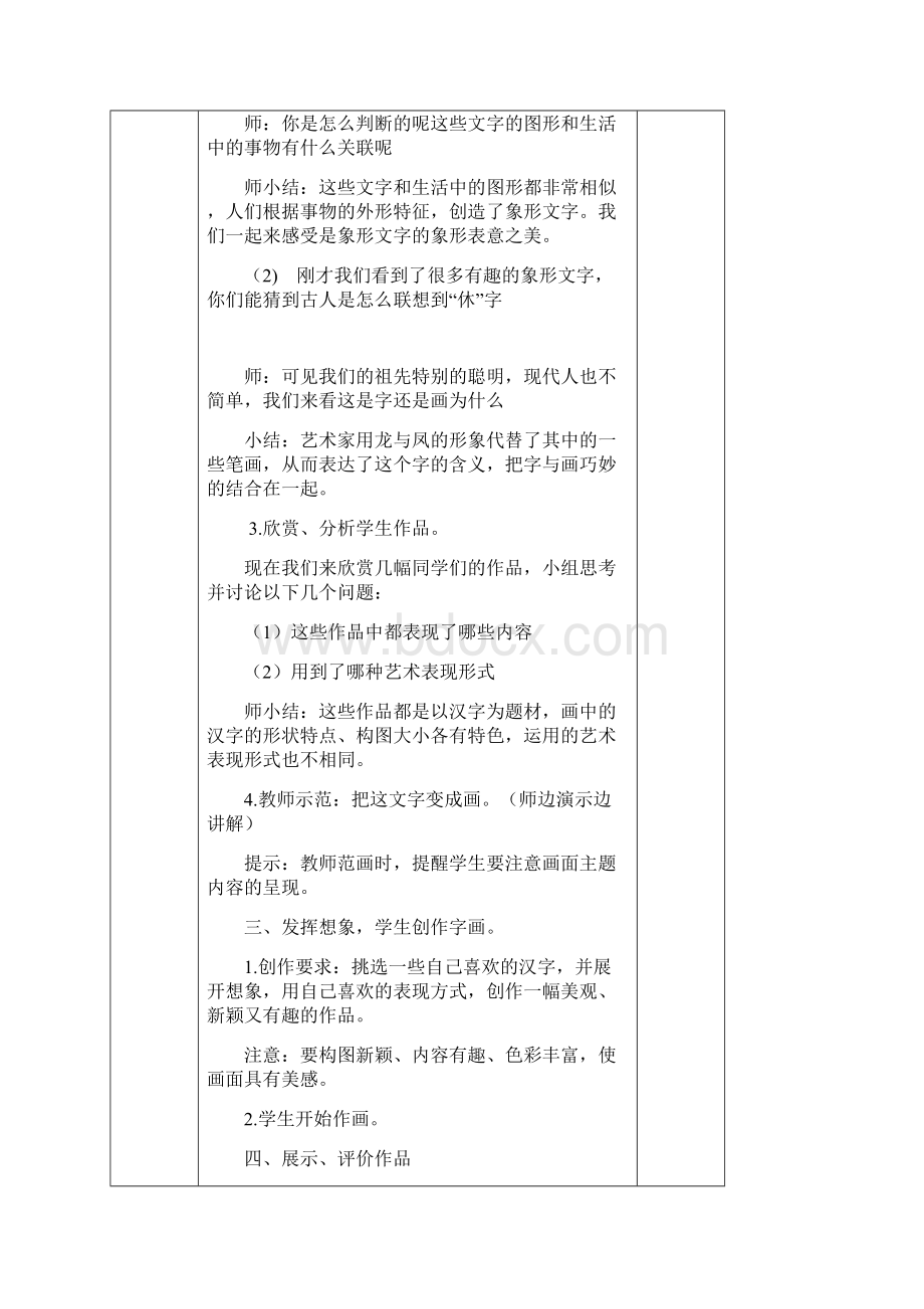 冀教版一四年级下册美术教案.docx_第3页