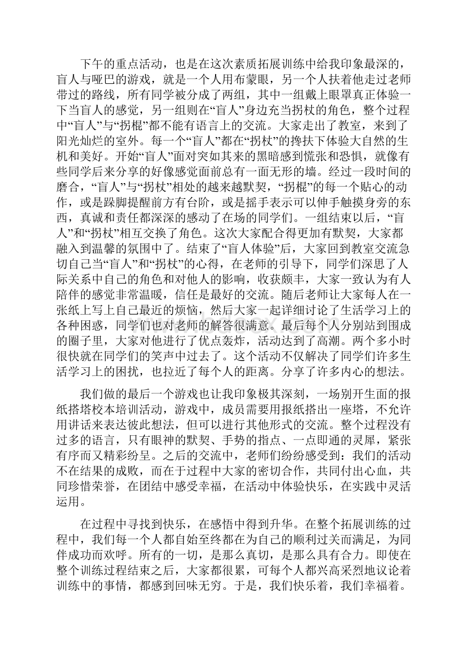 团队合作的心得体会精选多篇.docx_第2页