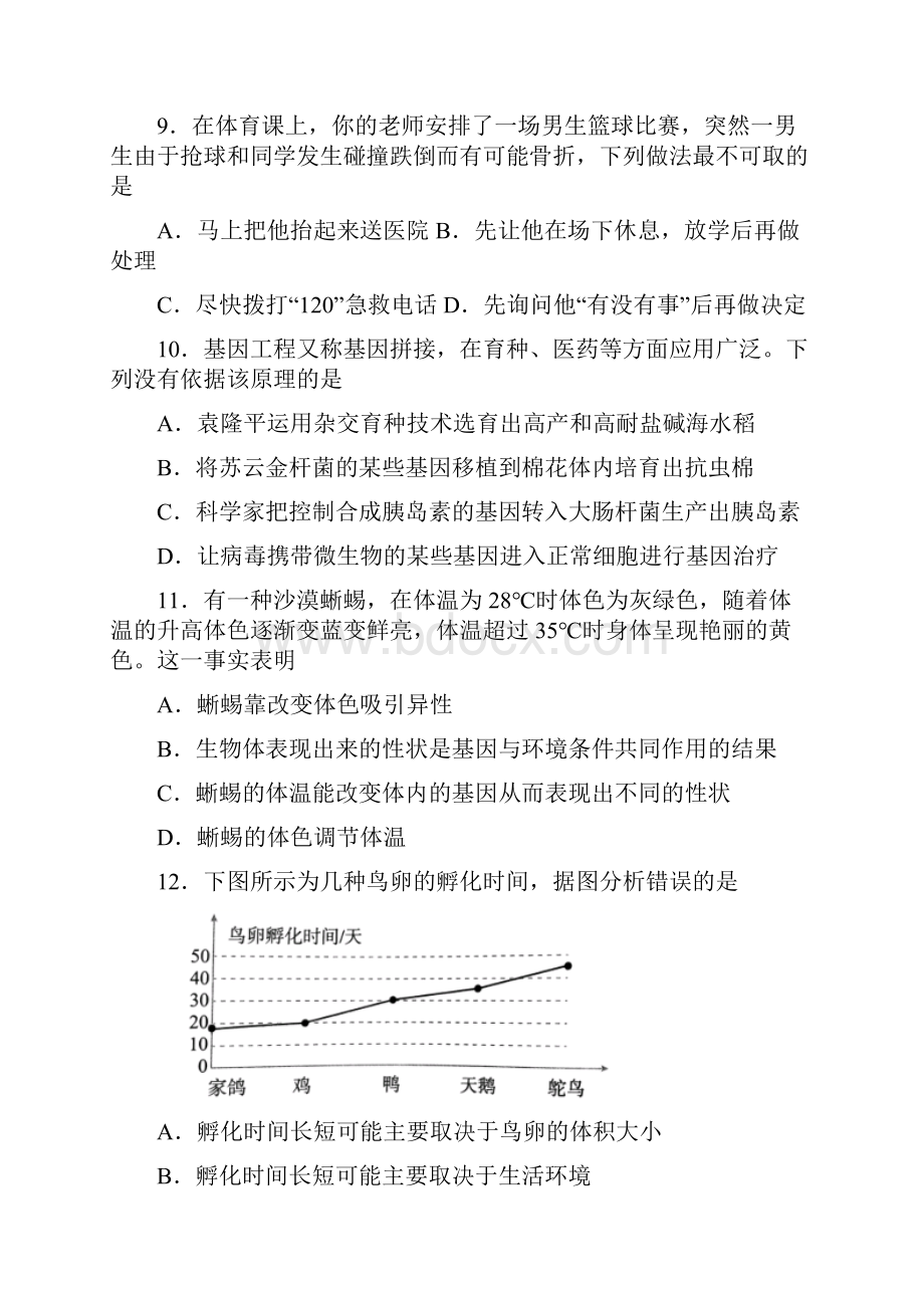 河南省郑州市中牟县学年八年级下学期期末学业水平测试生物试题.docx_第3页