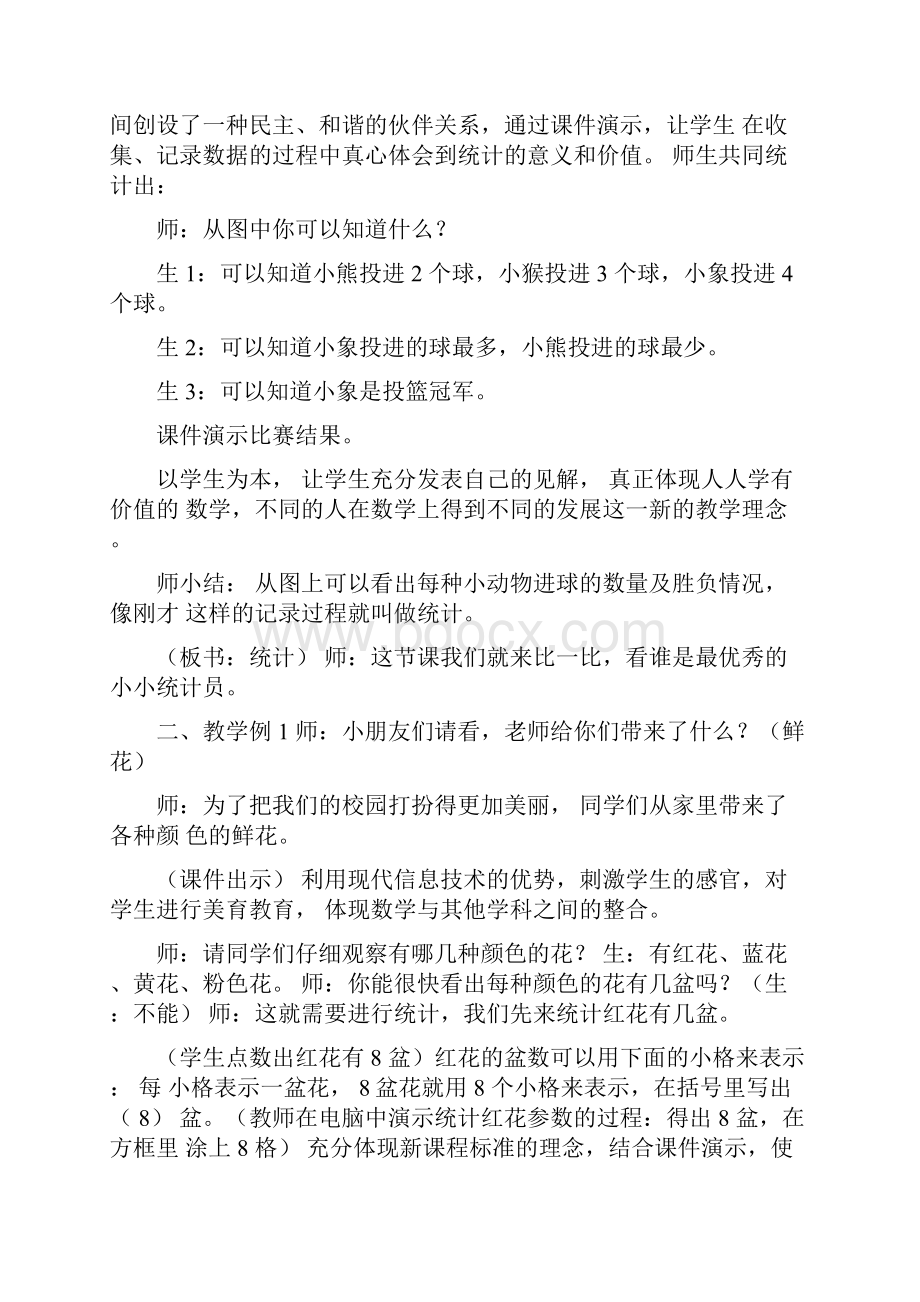 统计教学方案.docx_第2页