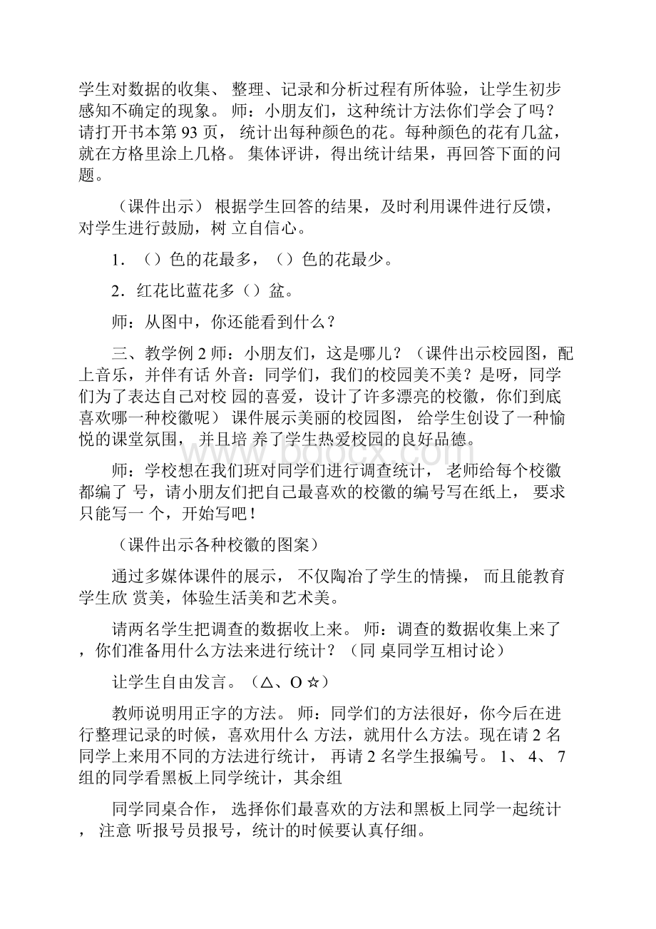 统计教学方案.docx_第3页