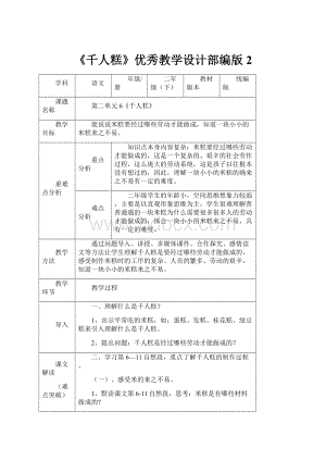 《千人糕》优秀教学设计部编版2.docx