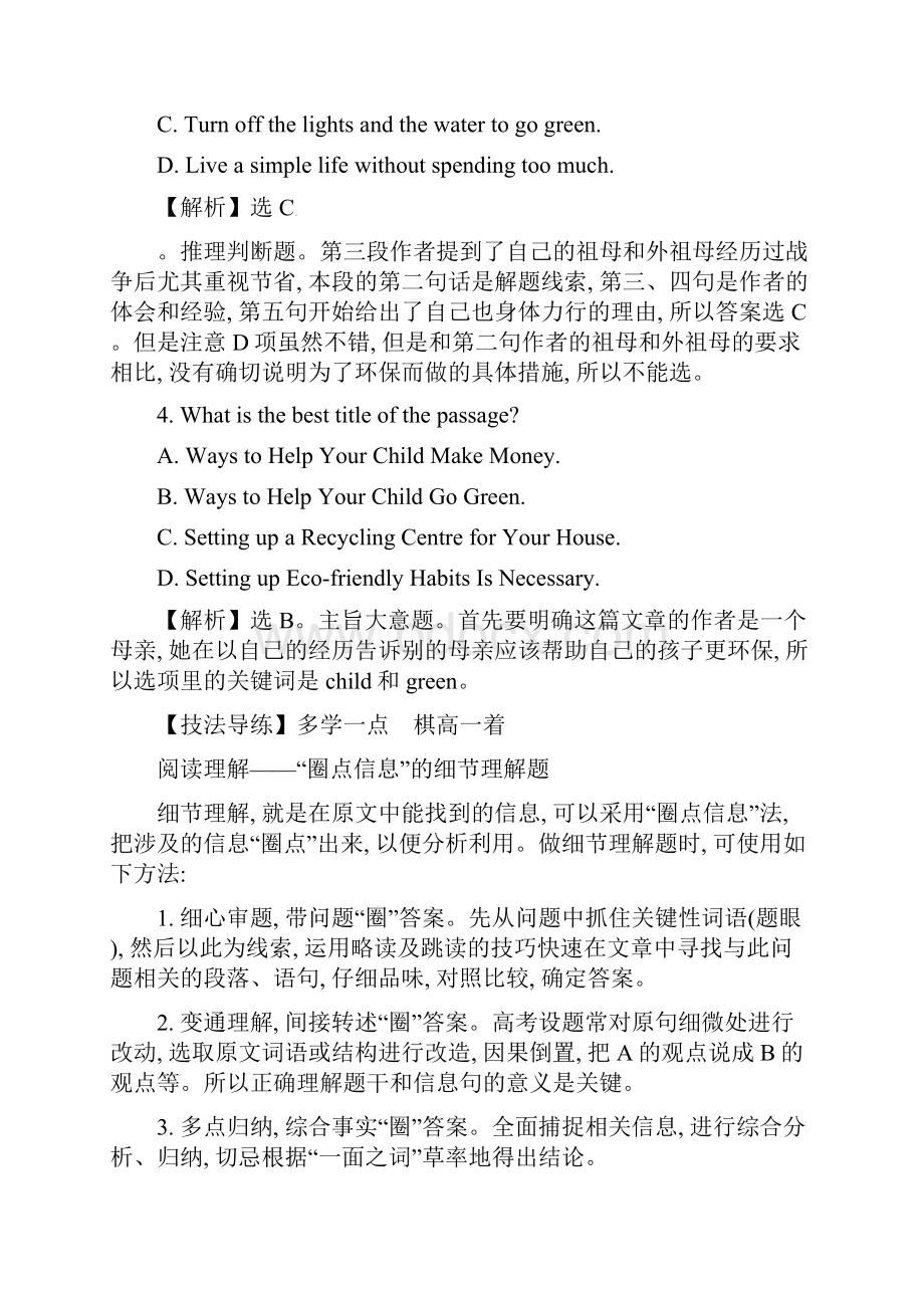 通江县高考英语阅读能力训练题4答案.docx_第3页