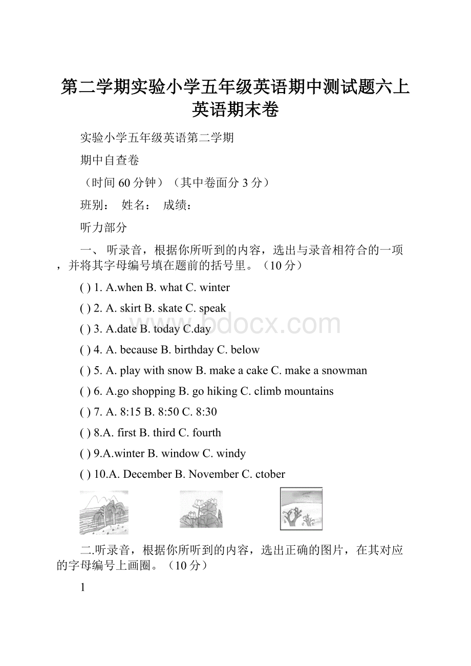 第二学期实验小学五年级英语期中测试题六上英语期末卷.docx