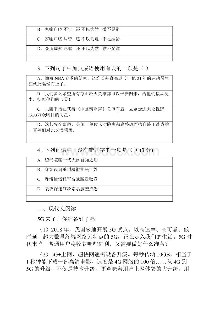 人教版度八年级下学期期末考试语文试题C卷模拟.docx_第2页