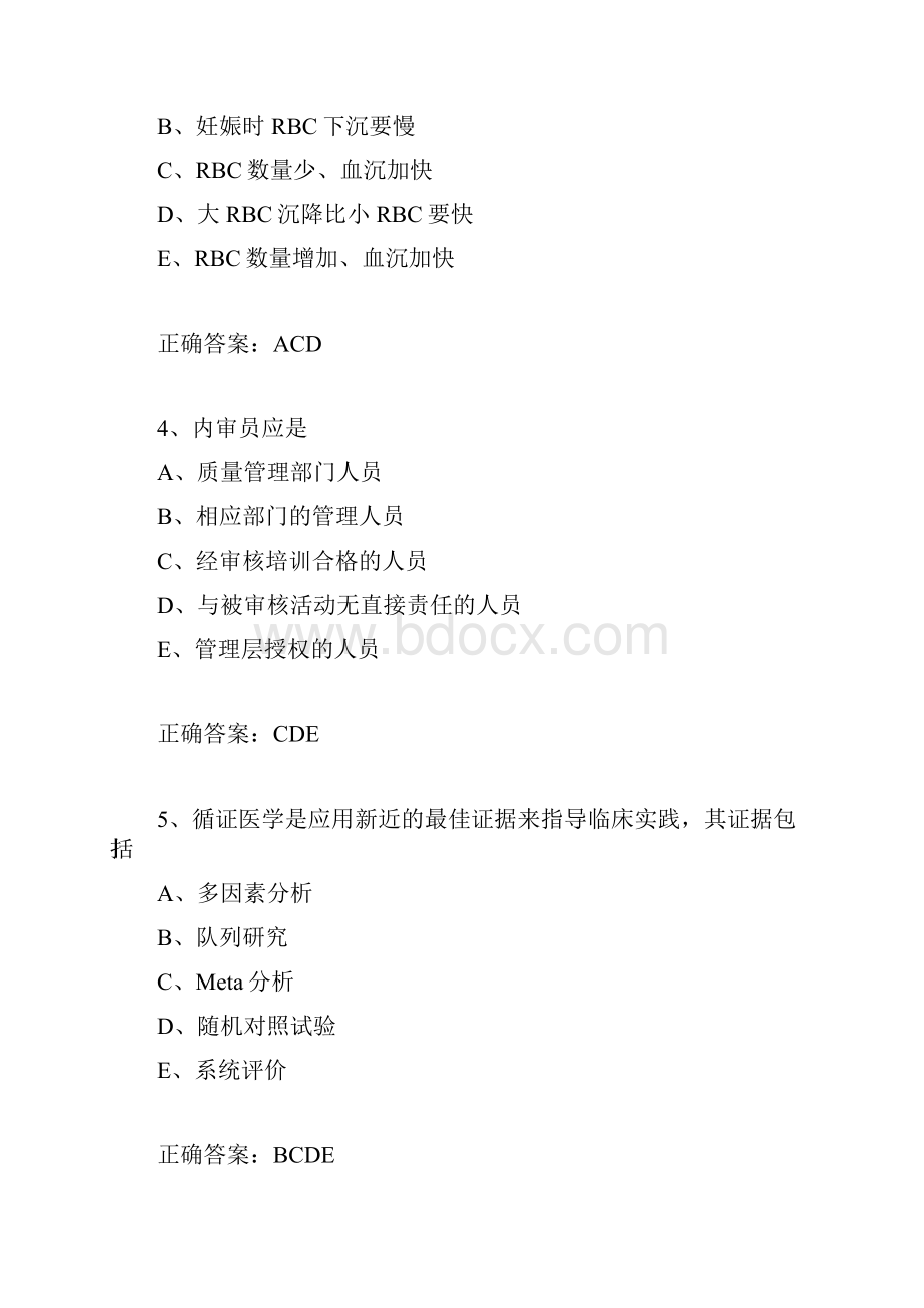 医学正高《临床医学检验》2分析.docx_第2页